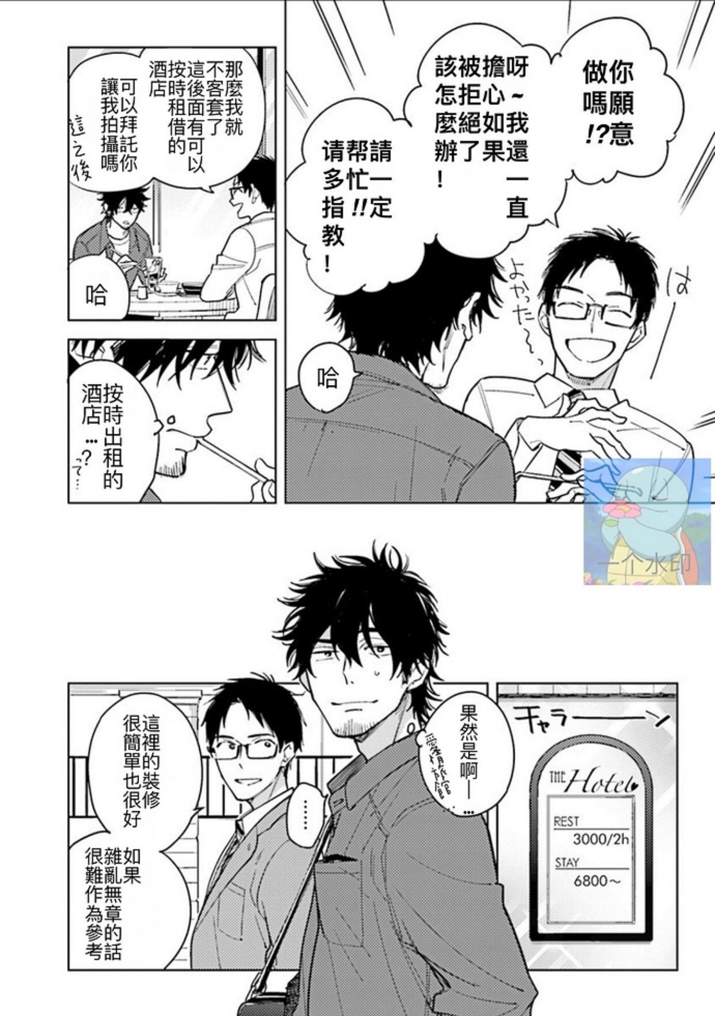 《老师，这样不行啦！》漫画最新章节第01话免费下拉式在线观看章节第【23】张图片