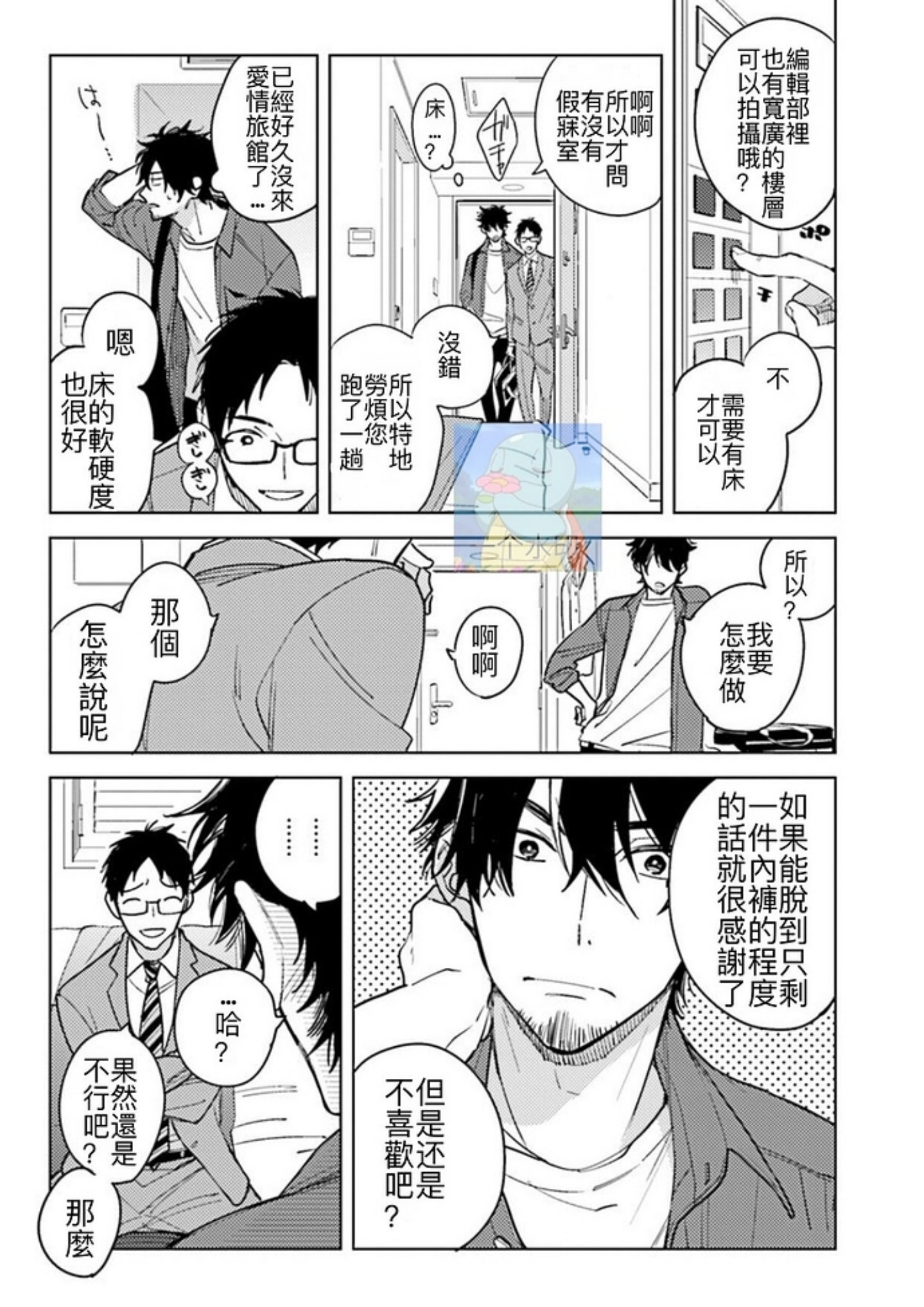 《老师，这样不行啦！》漫画最新章节第01话免费下拉式在线观看章节第【24】张图片