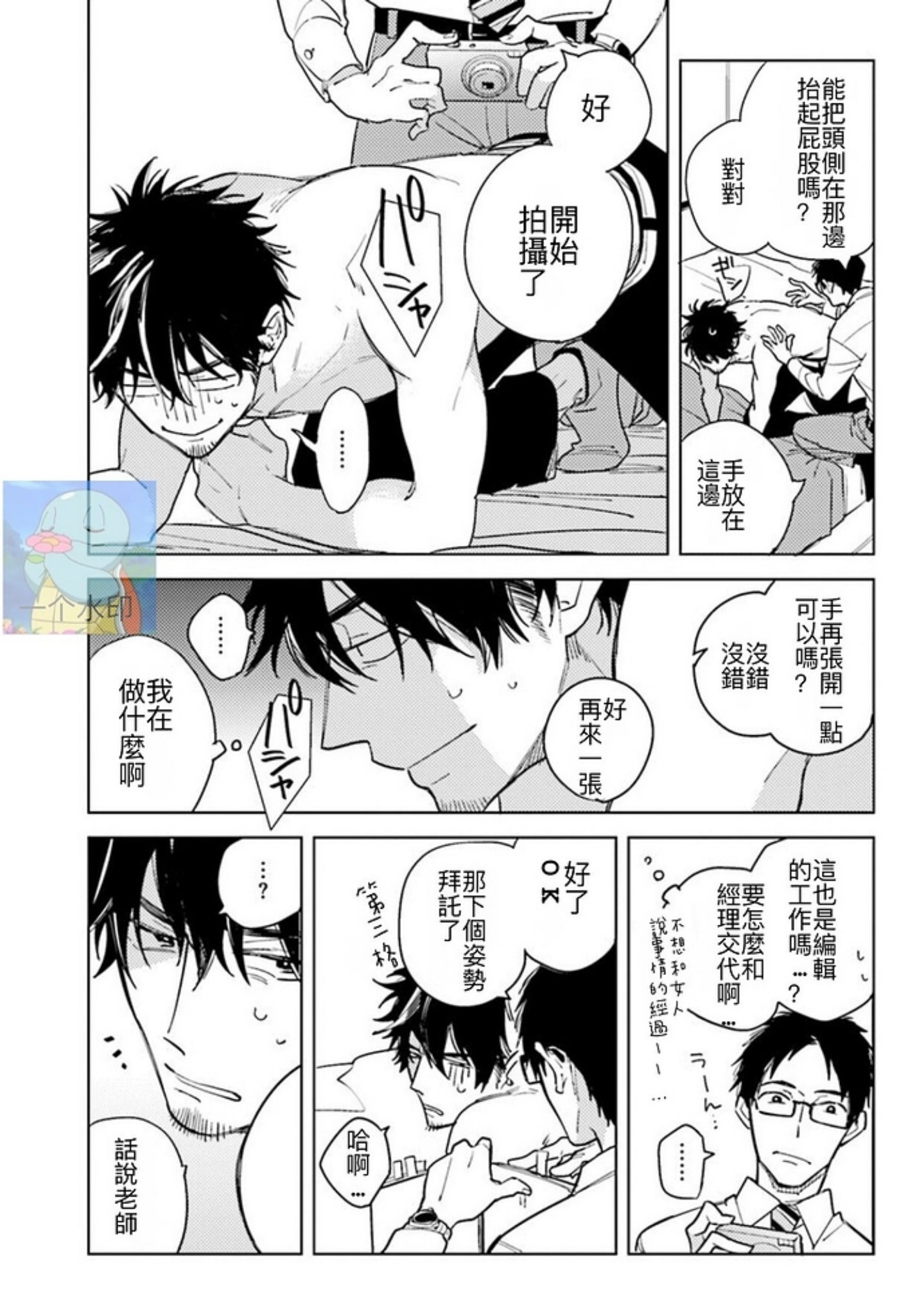 《老师，这样不行啦！》漫画最新章节第01话免费下拉式在线观看章节第【27】张图片