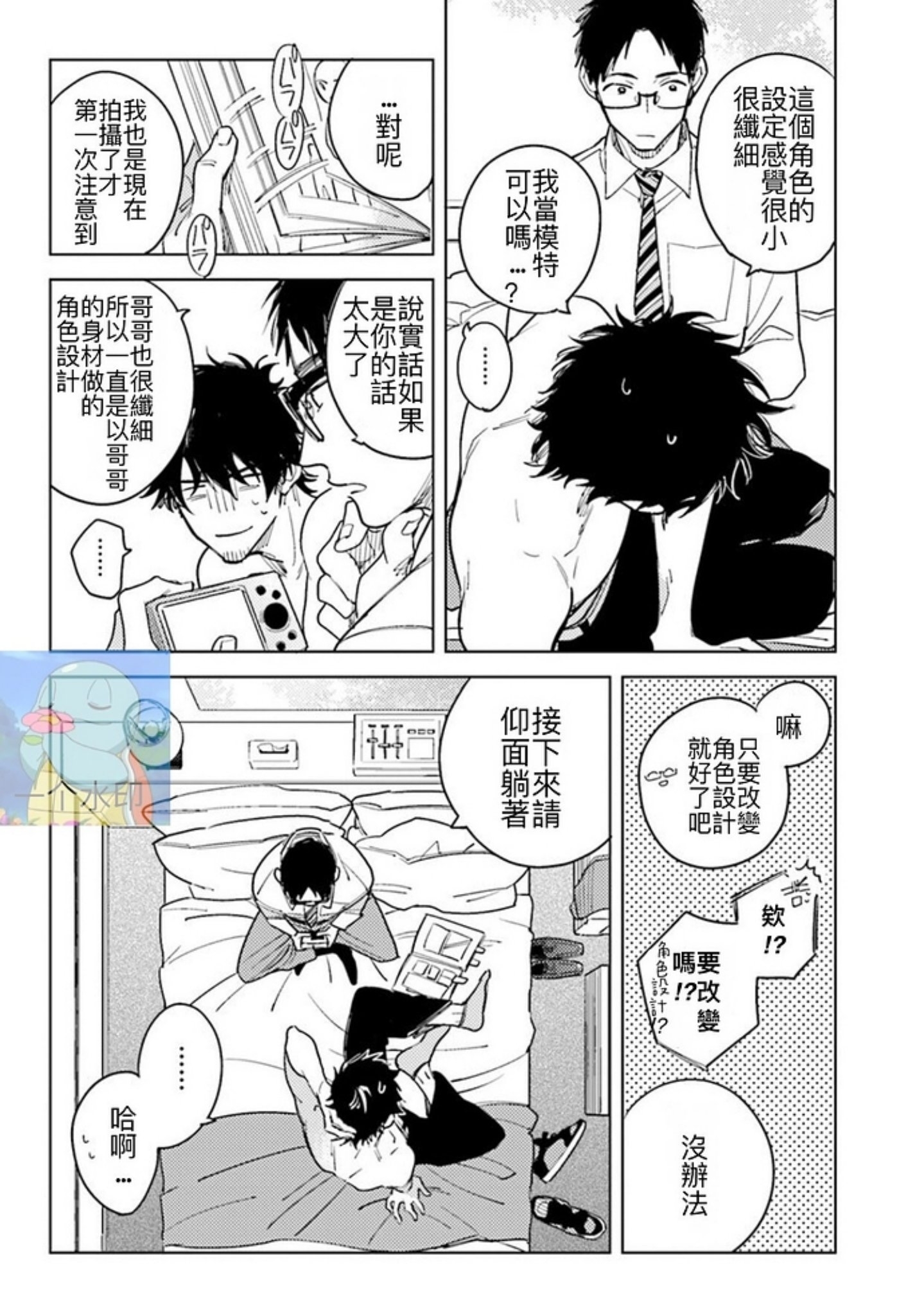 《老师，这样不行啦！》漫画最新章节第01话免费下拉式在线观看章节第【28】张图片