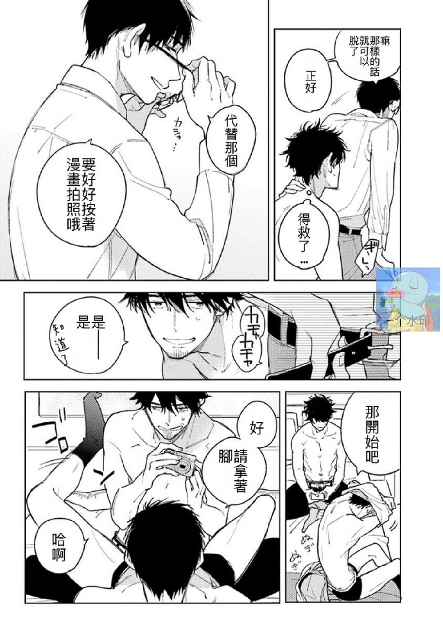 《老师，这样不行啦！》漫画最新章节第01话免费下拉式在线观看章节第【30】张图片