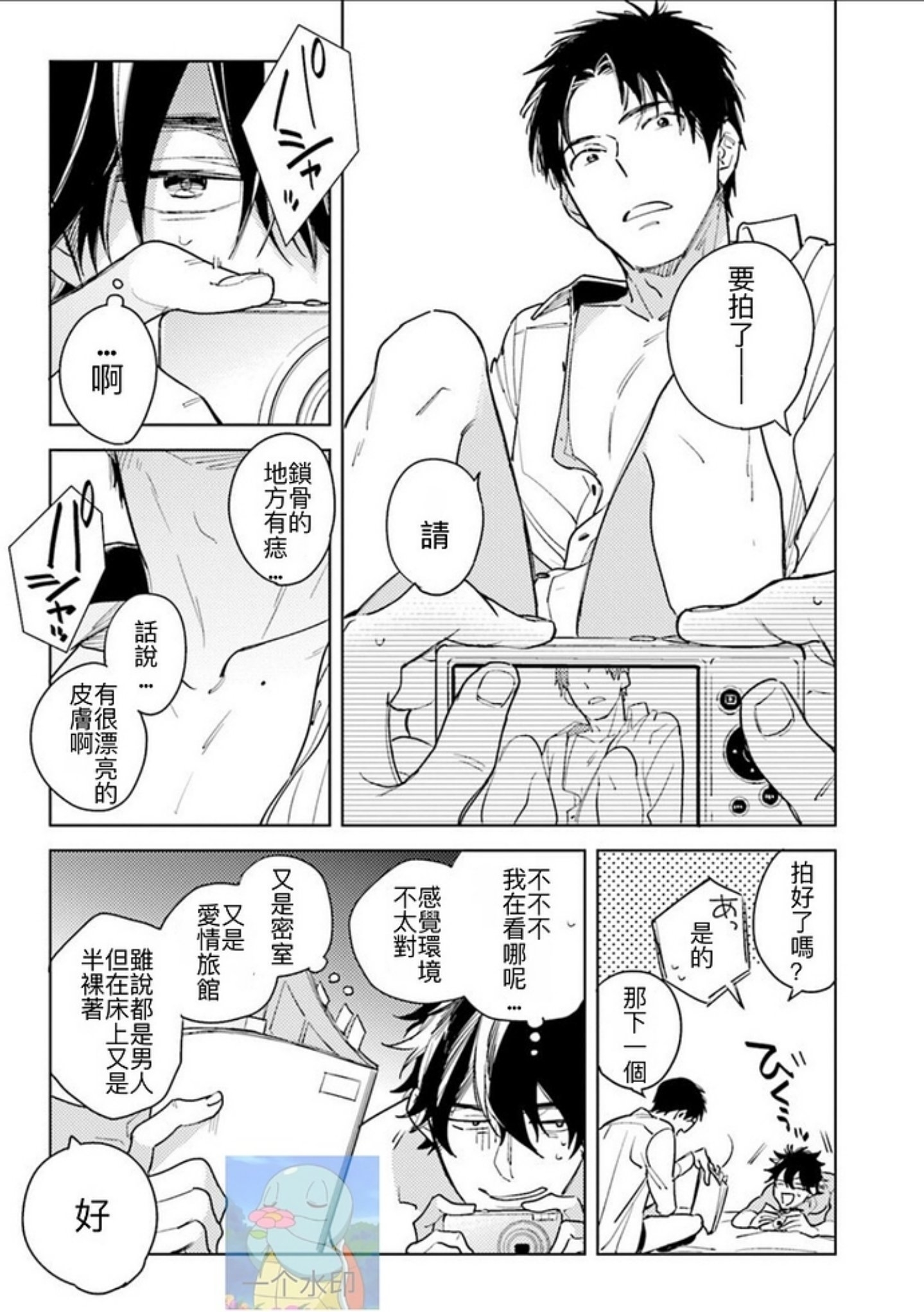 《老师，这样不行啦！》漫画最新章节第01话免费下拉式在线观看章节第【32】张图片