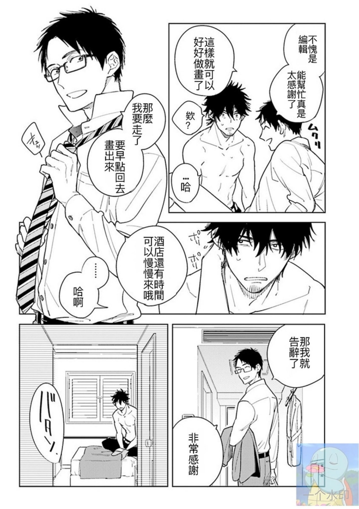 《老师，这样不行啦！》漫画最新章节第01话免费下拉式在线观看章节第【40】张图片