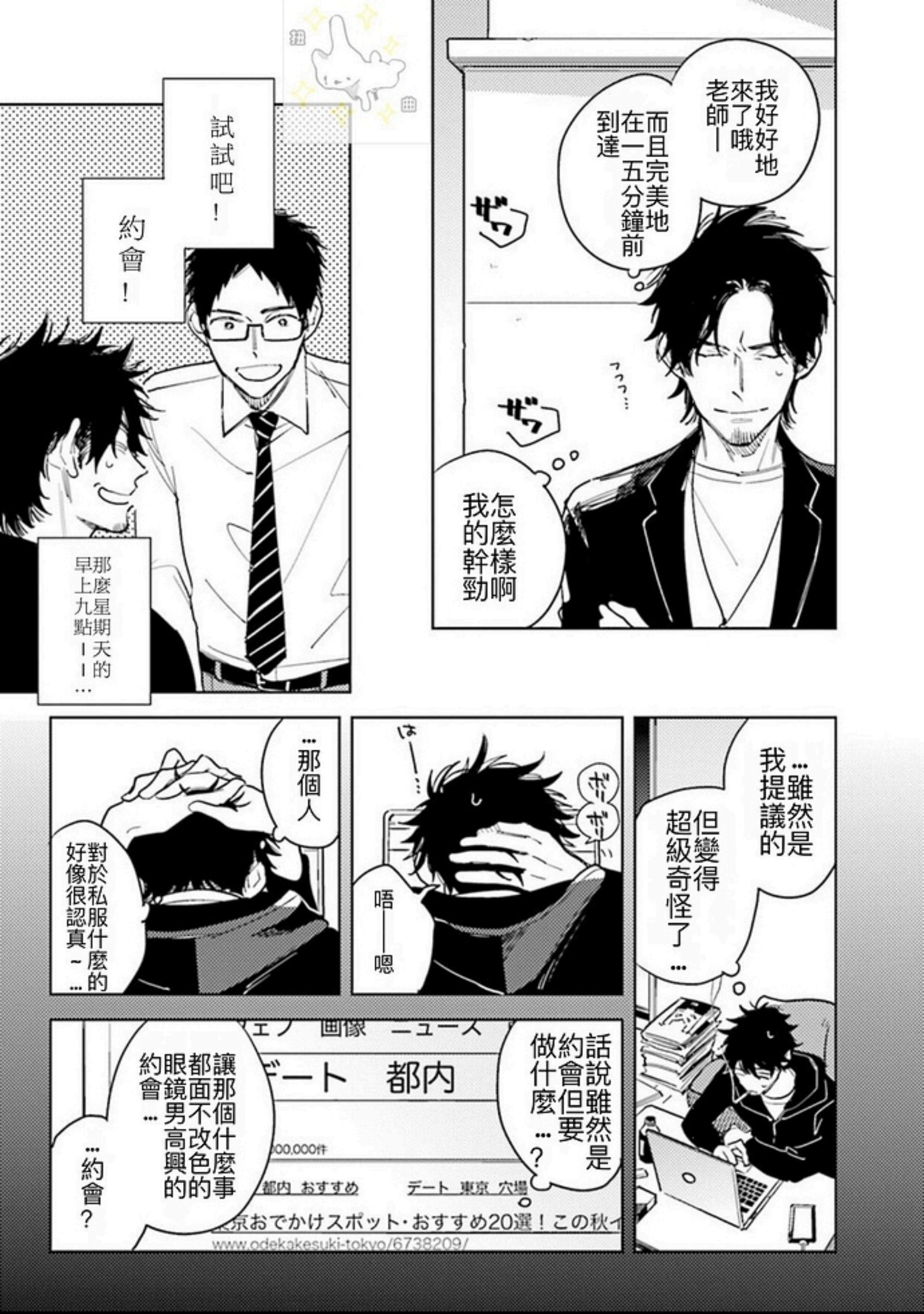 《老师，这样不行啦！》漫画最新章节第03话免费下拉式在线观看章节第【3】张图片