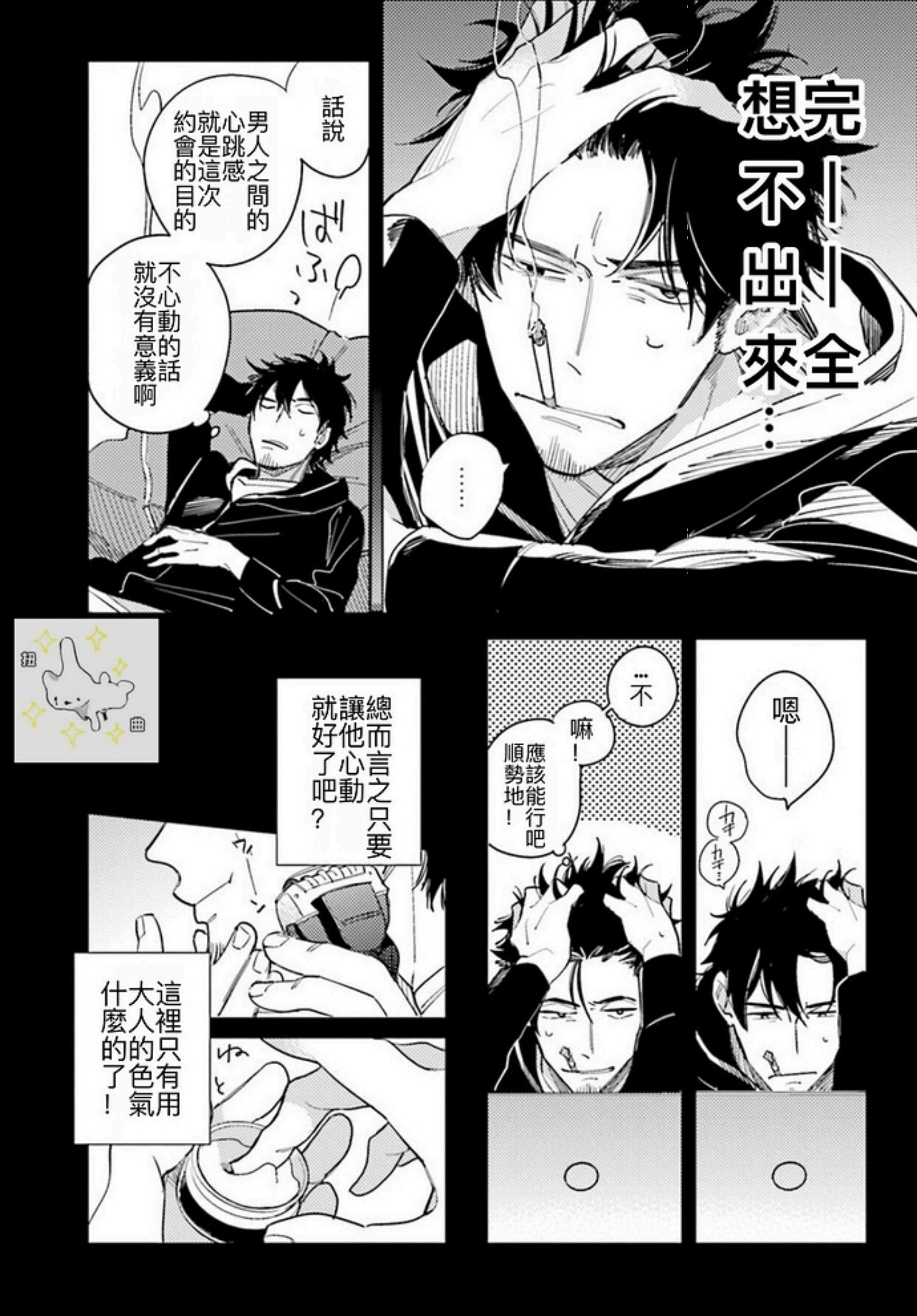 《老师，这样不行啦！》漫画最新章节第03话免费下拉式在线观看章节第【4】张图片