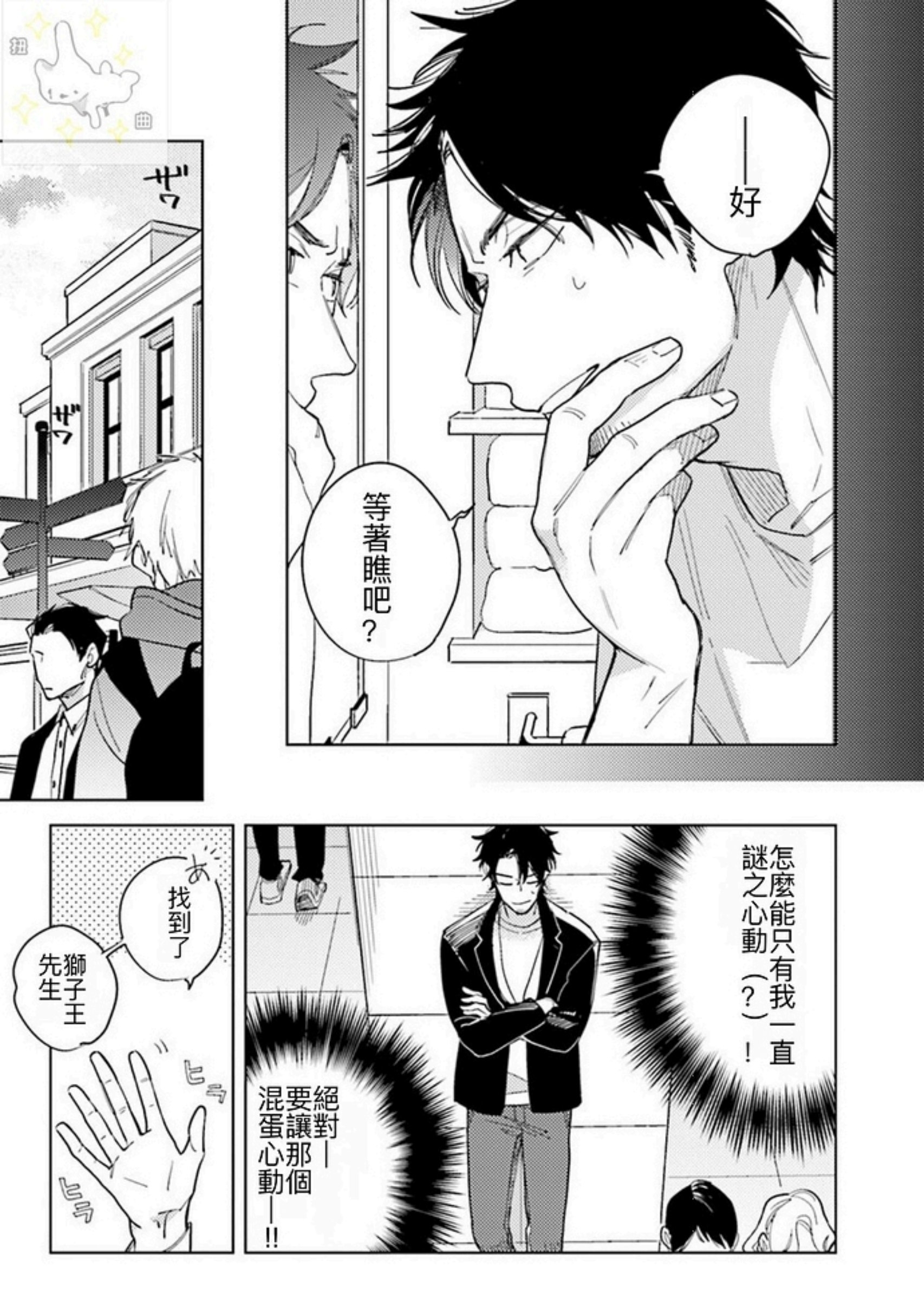 《老师，这样不行啦！》漫画最新章节第03话免费下拉式在线观看章节第【5】张图片