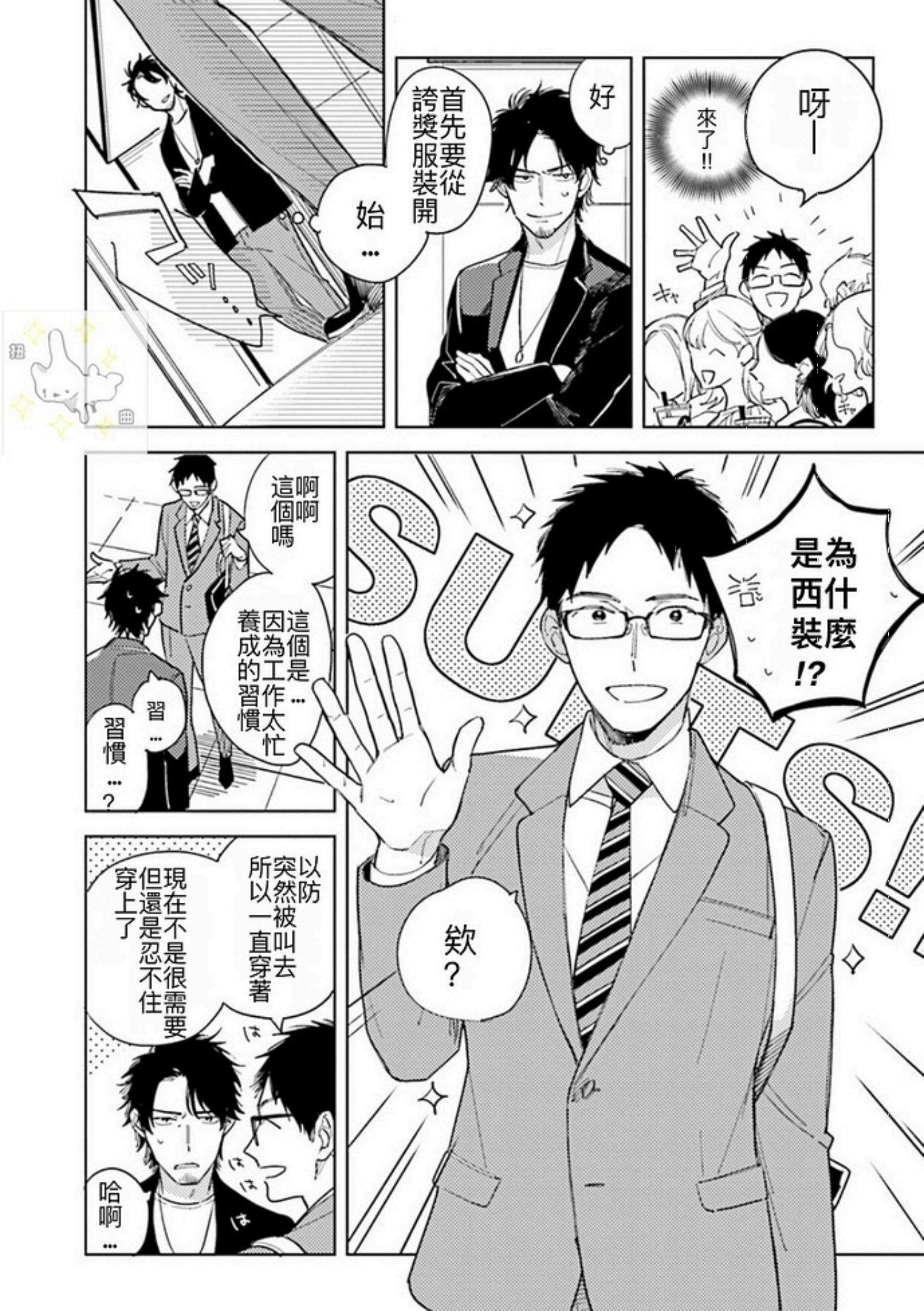 《老师，这样不行啦！》漫画最新章节第03话免费下拉式在线观看章节第【6】张图片