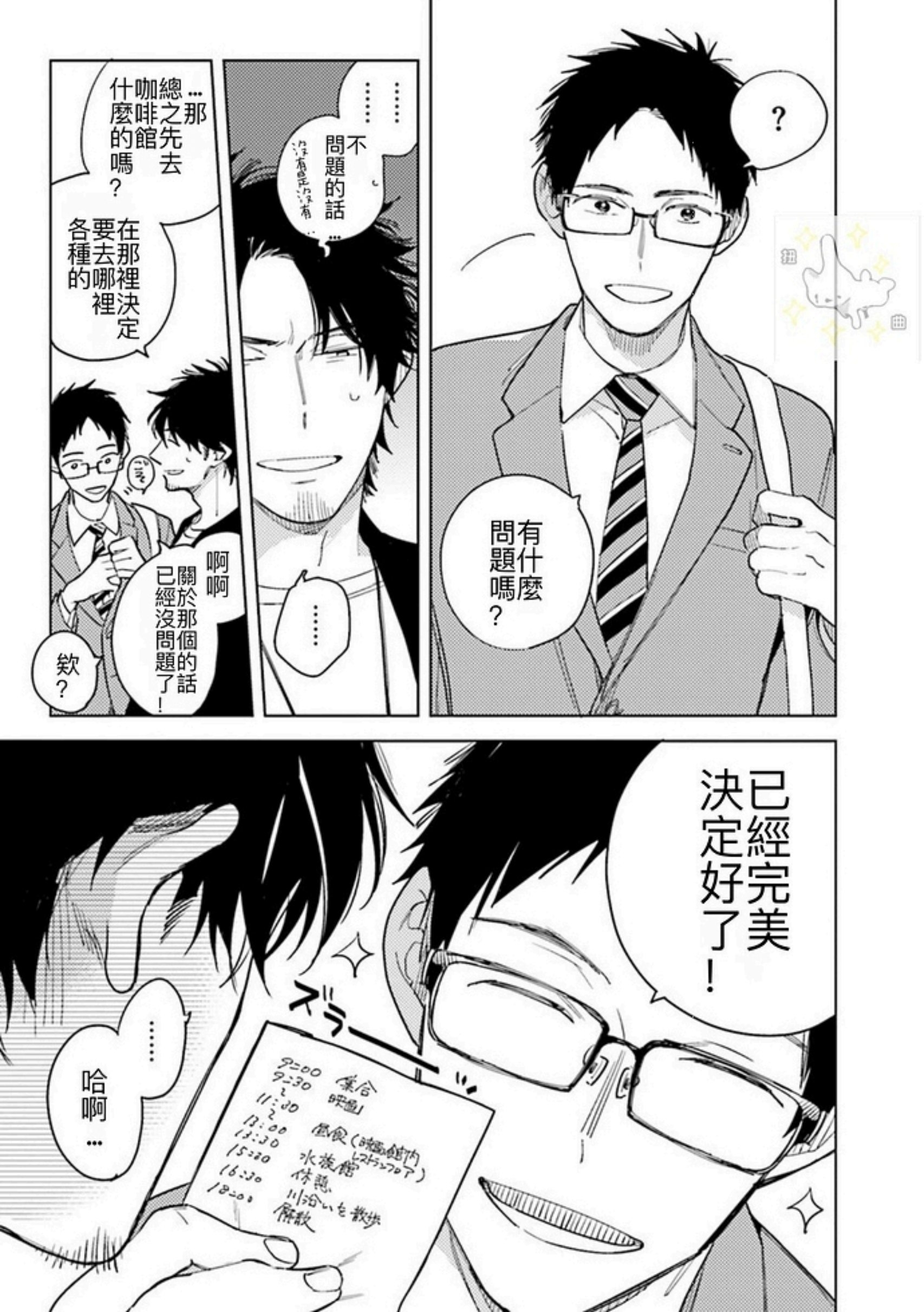 《老师，这样不行啦！》漫画最新章节第03话免费下拉式在线观看章节第【7】张图片