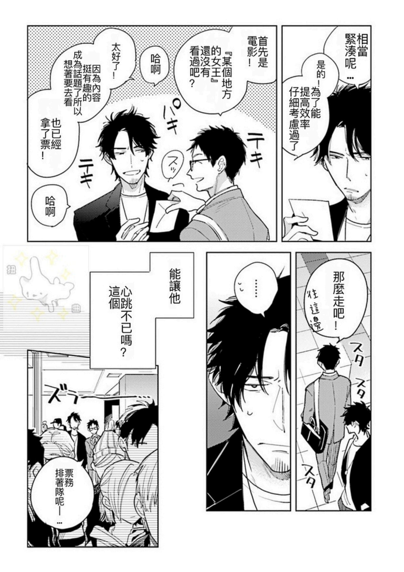 《老师，这样不行啦！》漫画最新章节第03话免费下拉式在线观看章节第【8】张图片