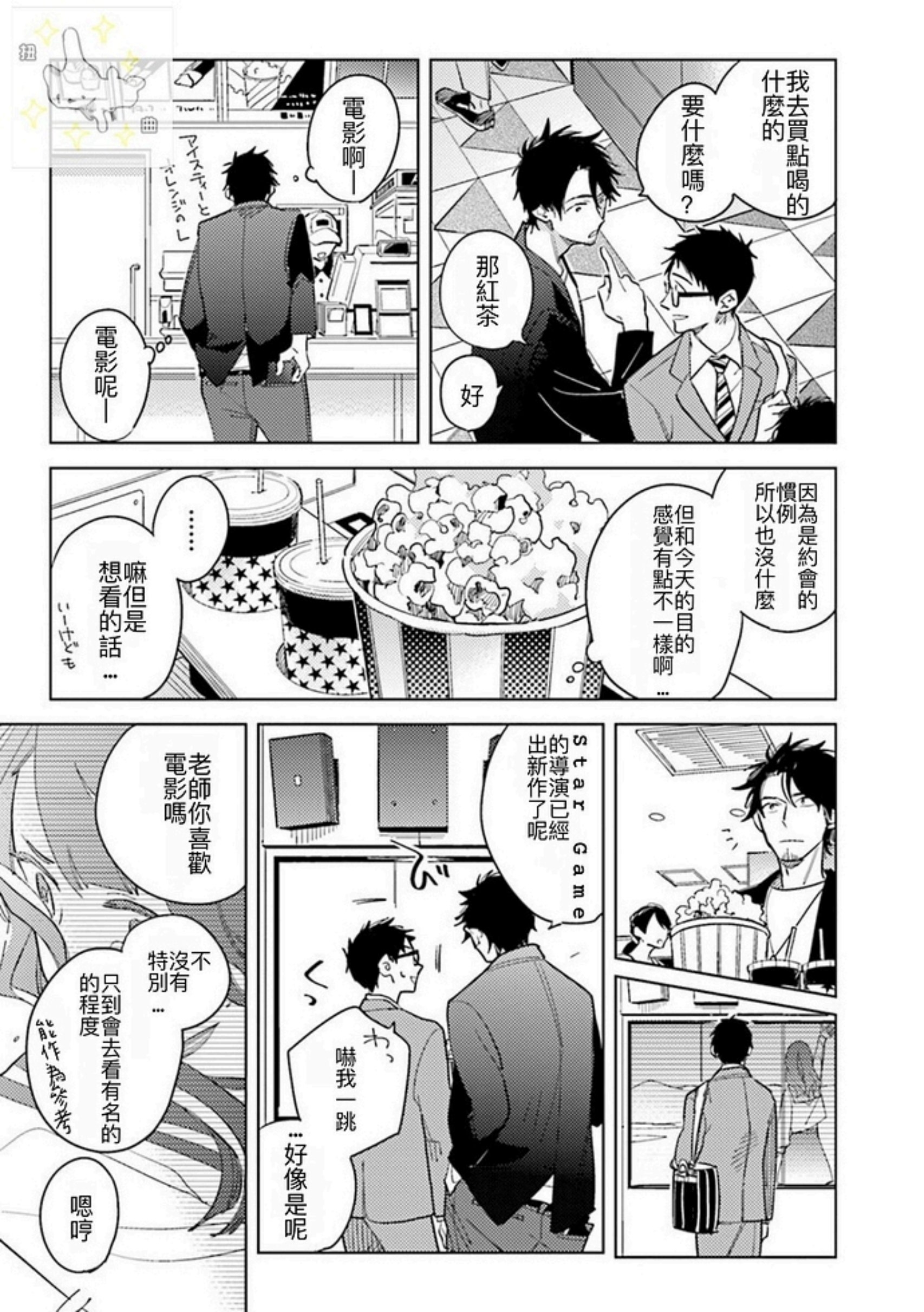 《老师，这样不行啦！》漫画最新章节第03话免费下拉式在线观看章节第【9】张图片