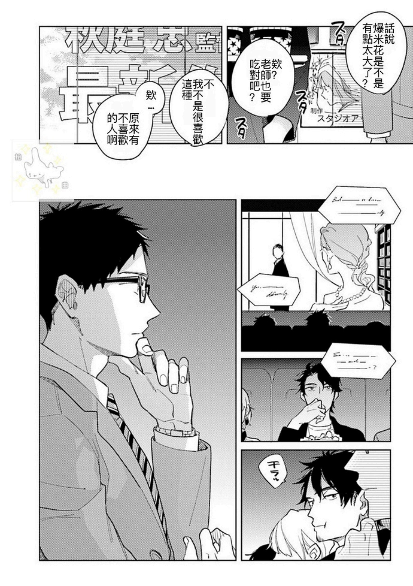 《老师，这样不行啦！》漫画最新章节第03话免费下拉式在线观看章节第【10】张图片