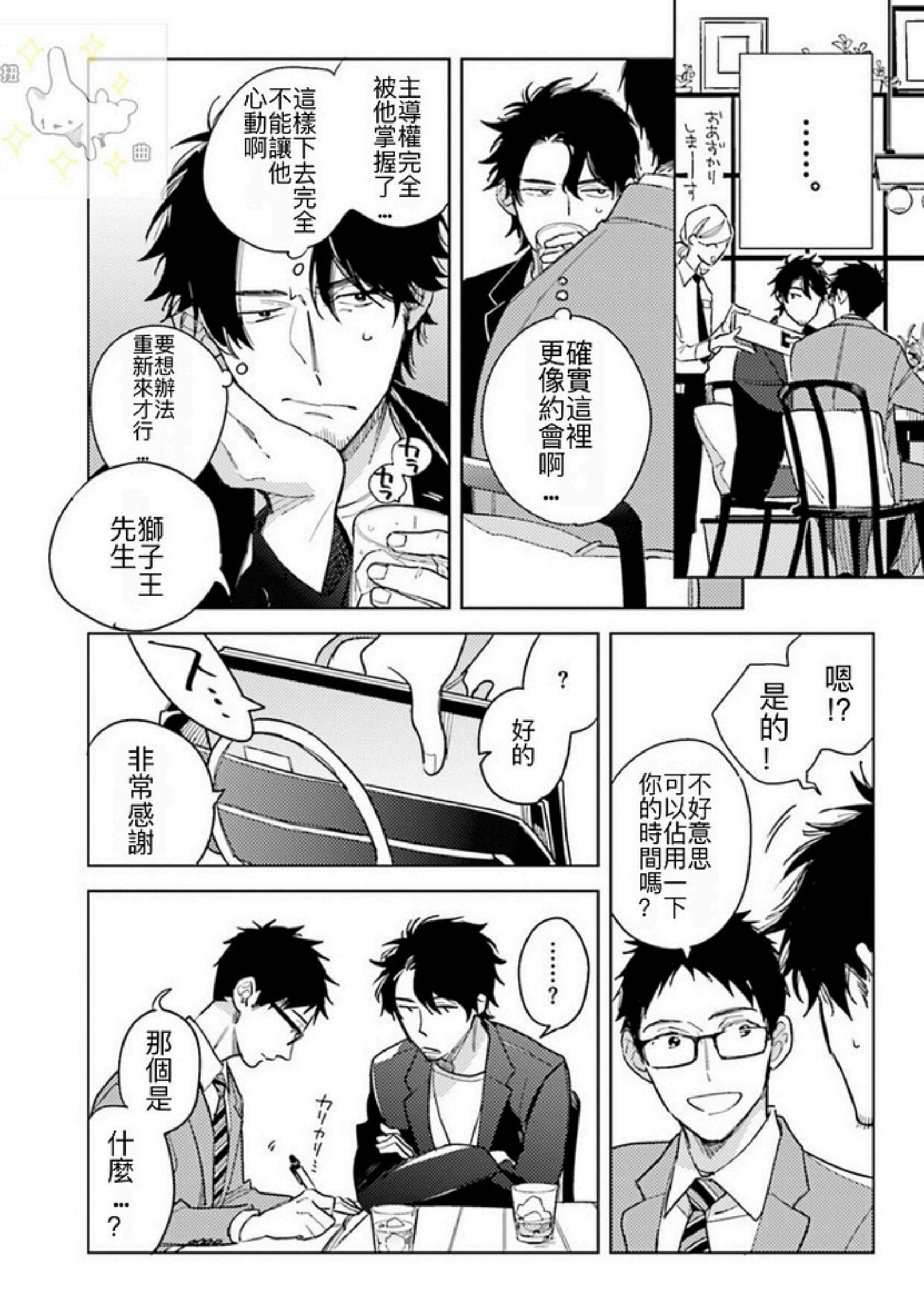 《老师，这样不行啦！》漫画最新章节第03话免费下拉式在线观看章节第【12】张图片