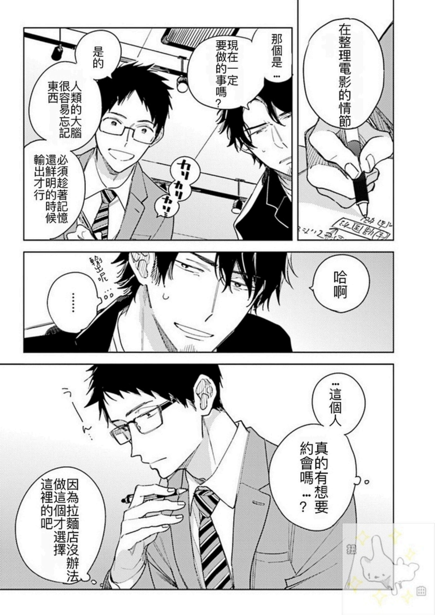 《老师，这样不行啦！》漫画最新章节第03话免费下拉式在线观看章节第【13】张图片