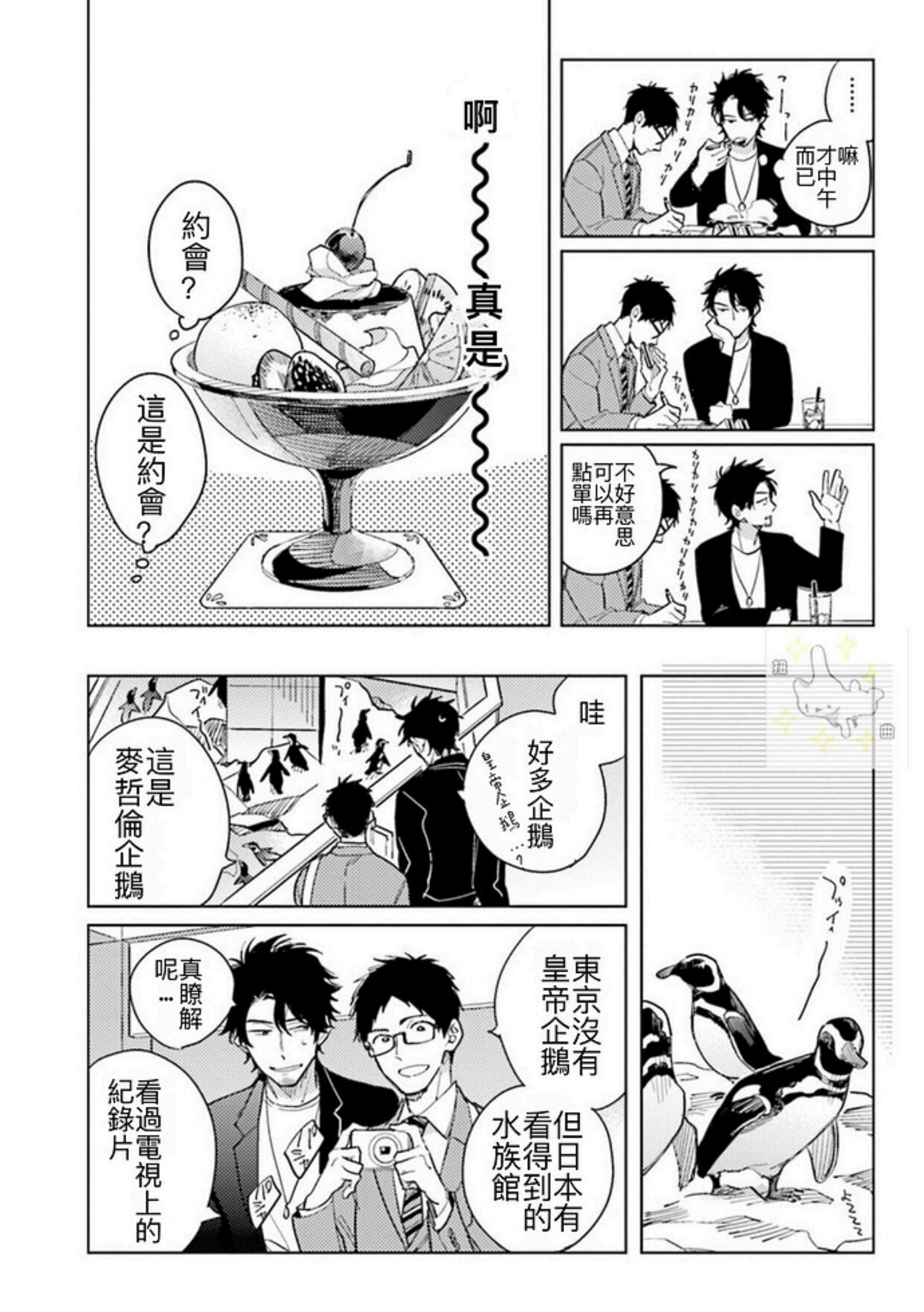 《老师，这样不行啦！》漫画最新章节第03话免费下拉式在线观看章节第【14】张图片