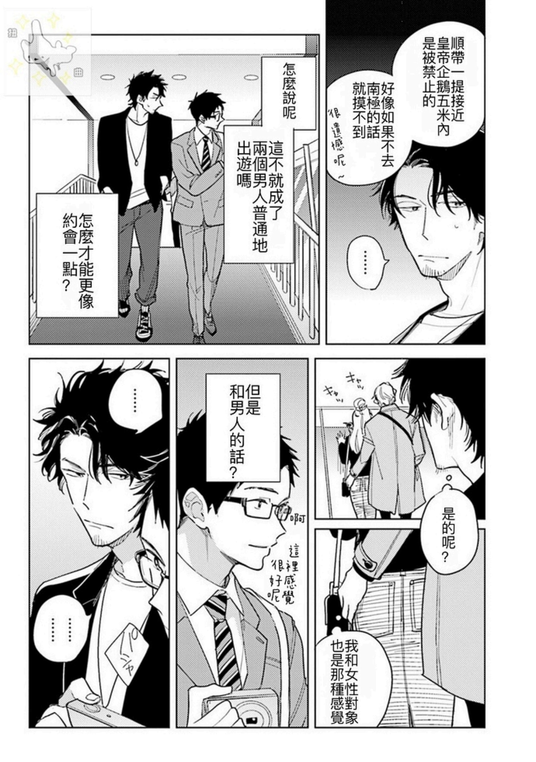 《老师，这样不行啦！》漫画最新章节第03话免费下拉式在线观看章节第【15】张图片