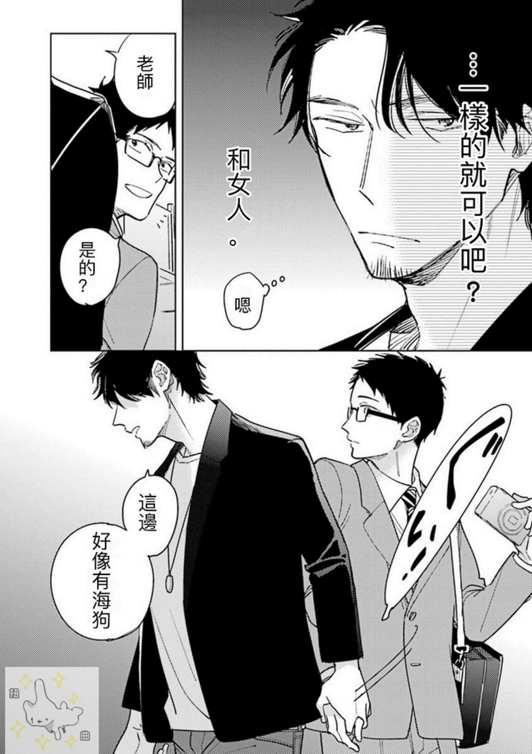 《老师，这样不行啦！》漫画最新章节第03话免费下拉式在线观看章节第【16】张图片