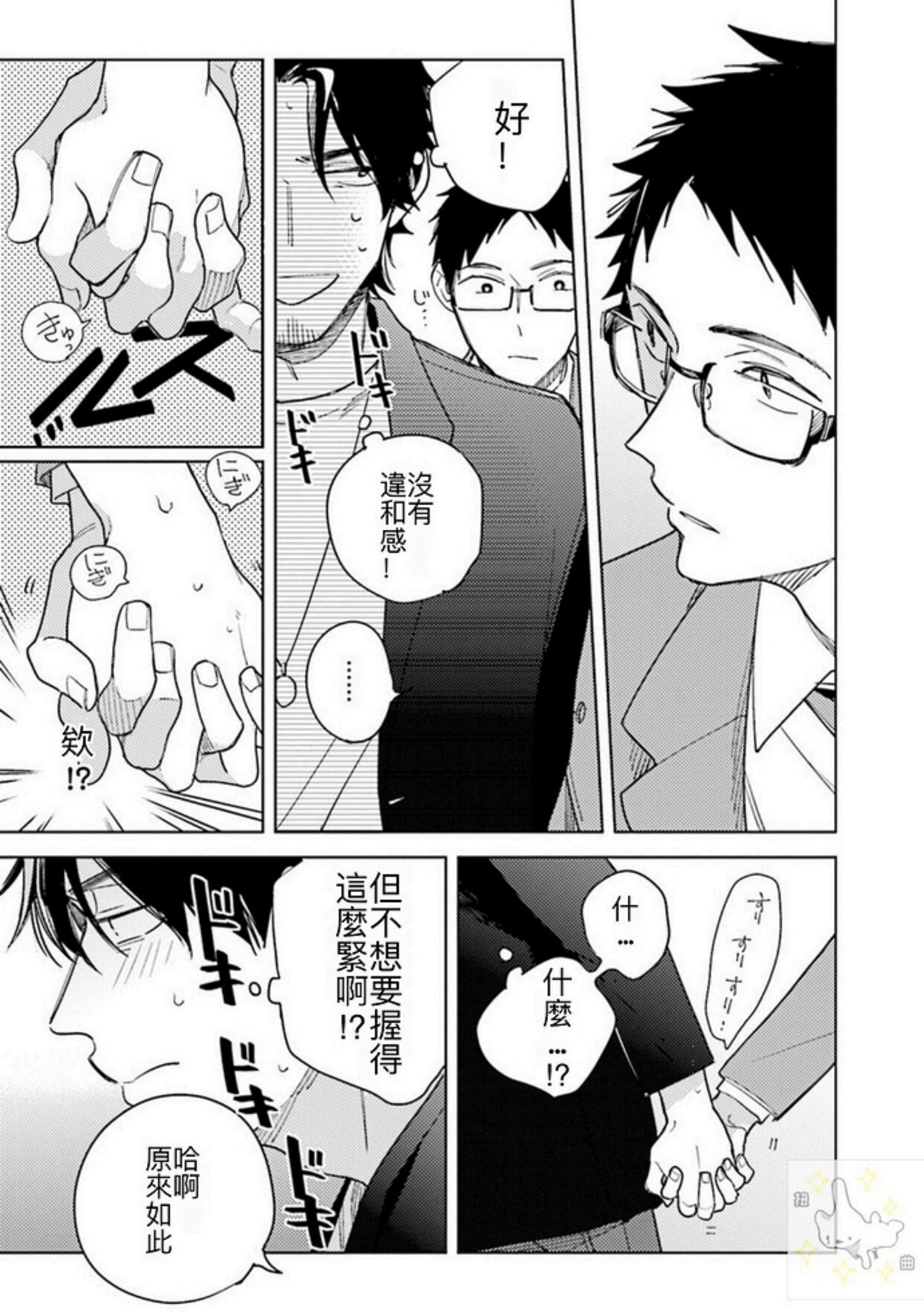 《老师，这样不行啦！》漫画最新章节第03话免费下拉式在线观看章节第【17】张图片