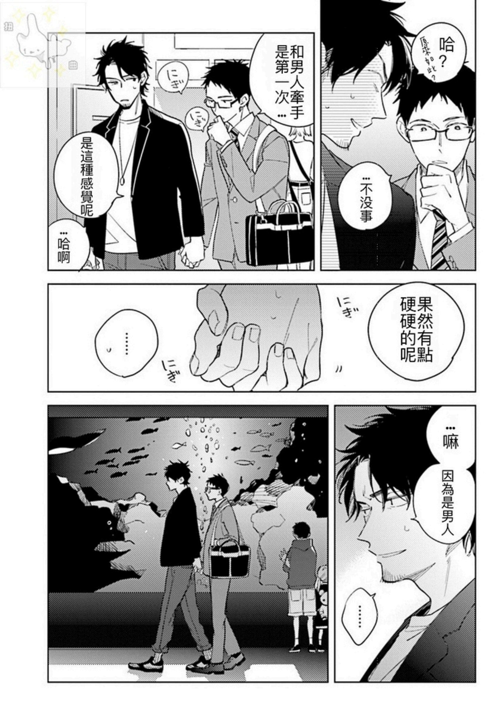 《老师，这样不行啦！》漫画最新章节第03话免费下拉式在线观看章节第【18】张图片