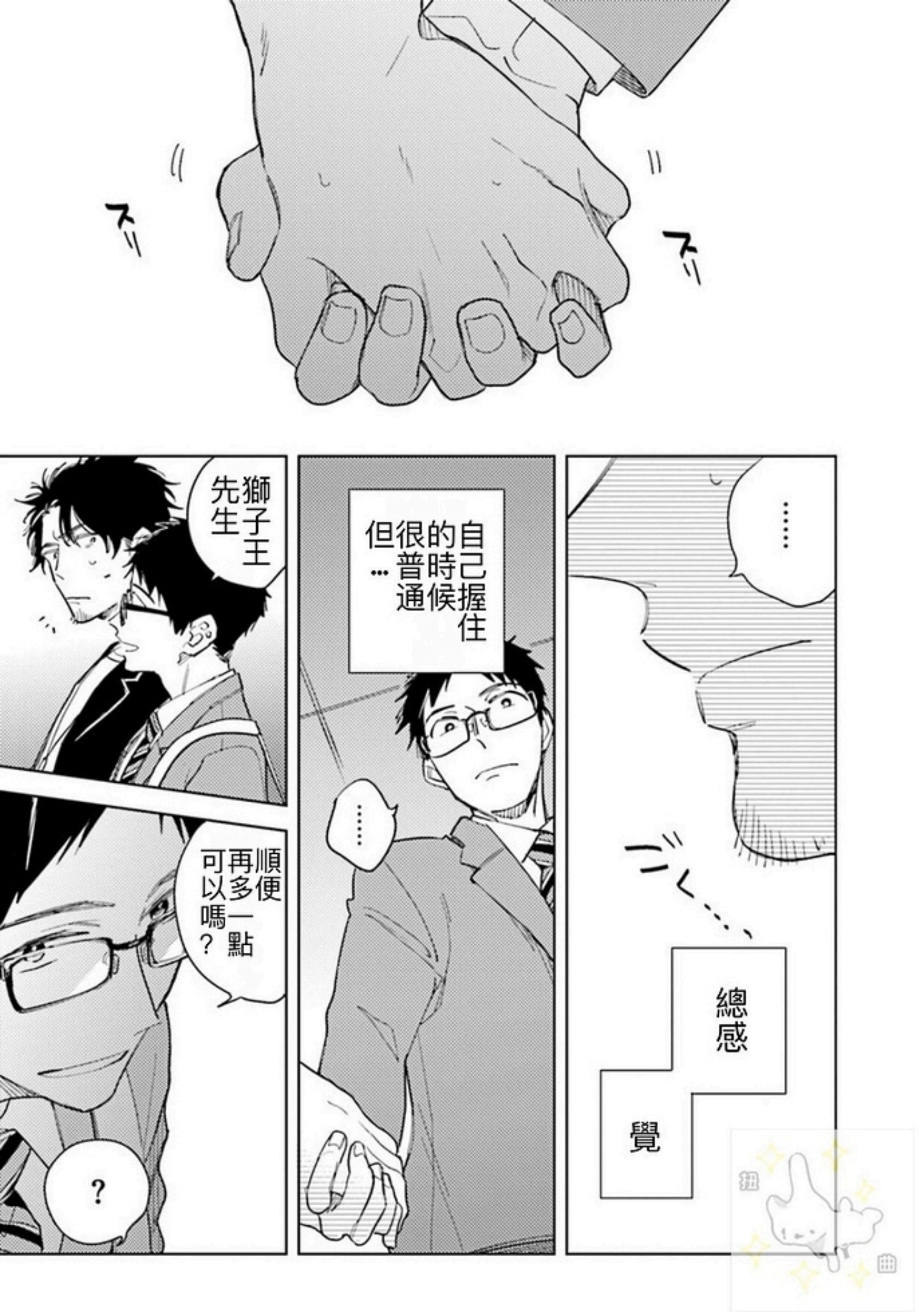 《老师，这样不行啦！》漫画最新章节第03话免费下拉式在线观看章节第【19】张图片