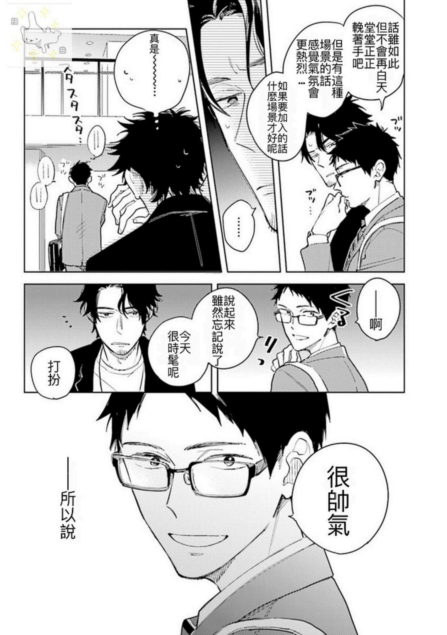 《老师，这样不行啦！》漫画最新章节第03话免费下拉式在线观看章节第【21】张图片