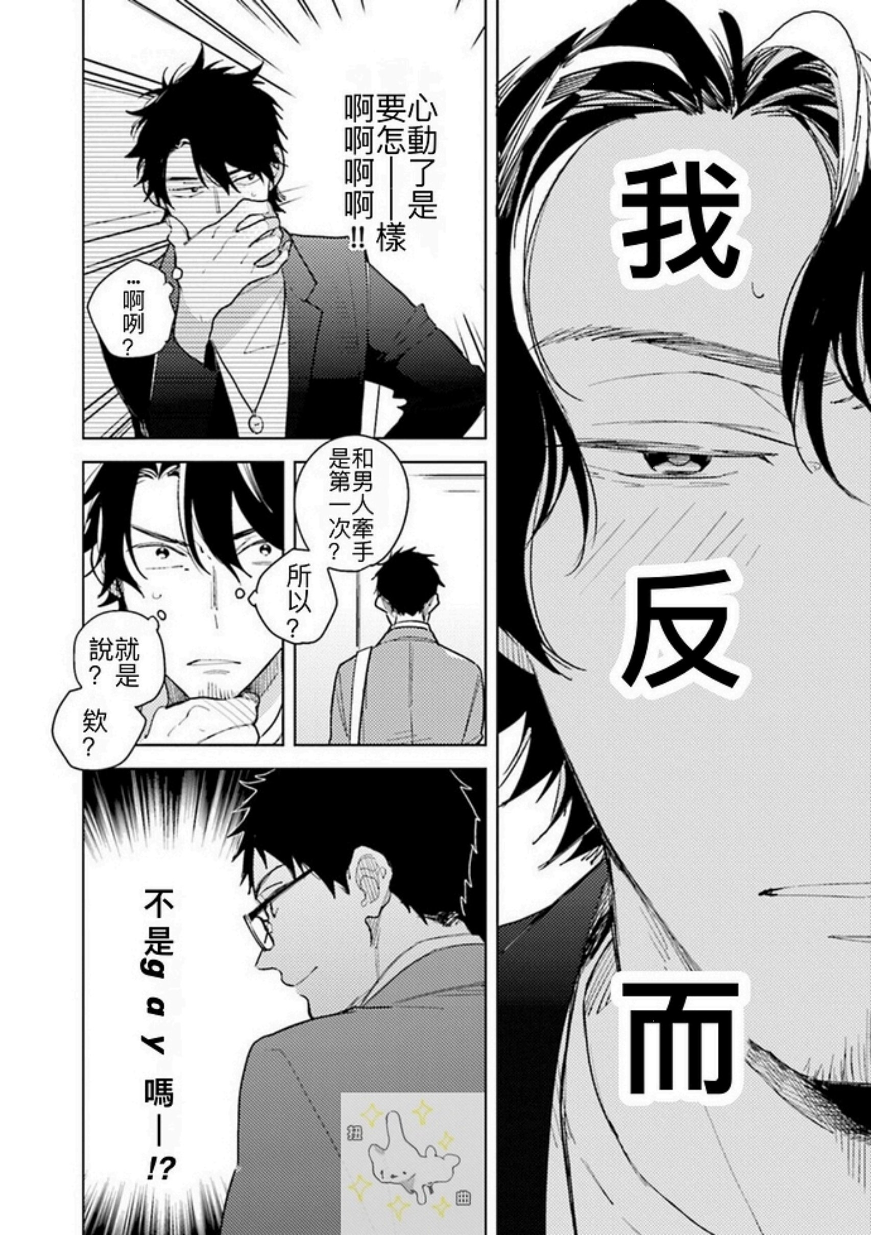 《老师，这样不行啦！》漫画最新章节第03话免费下拉式在线观看章节第【22】张图片