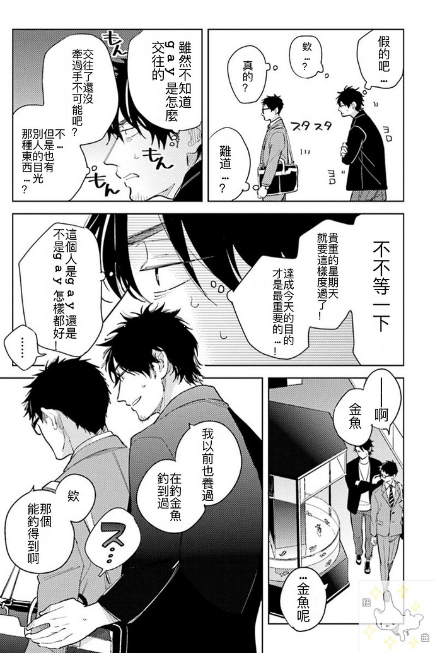 《老师，这样不行啦！》漫画最新章节第03话免费下拉式在线观看章节第【23】张图片