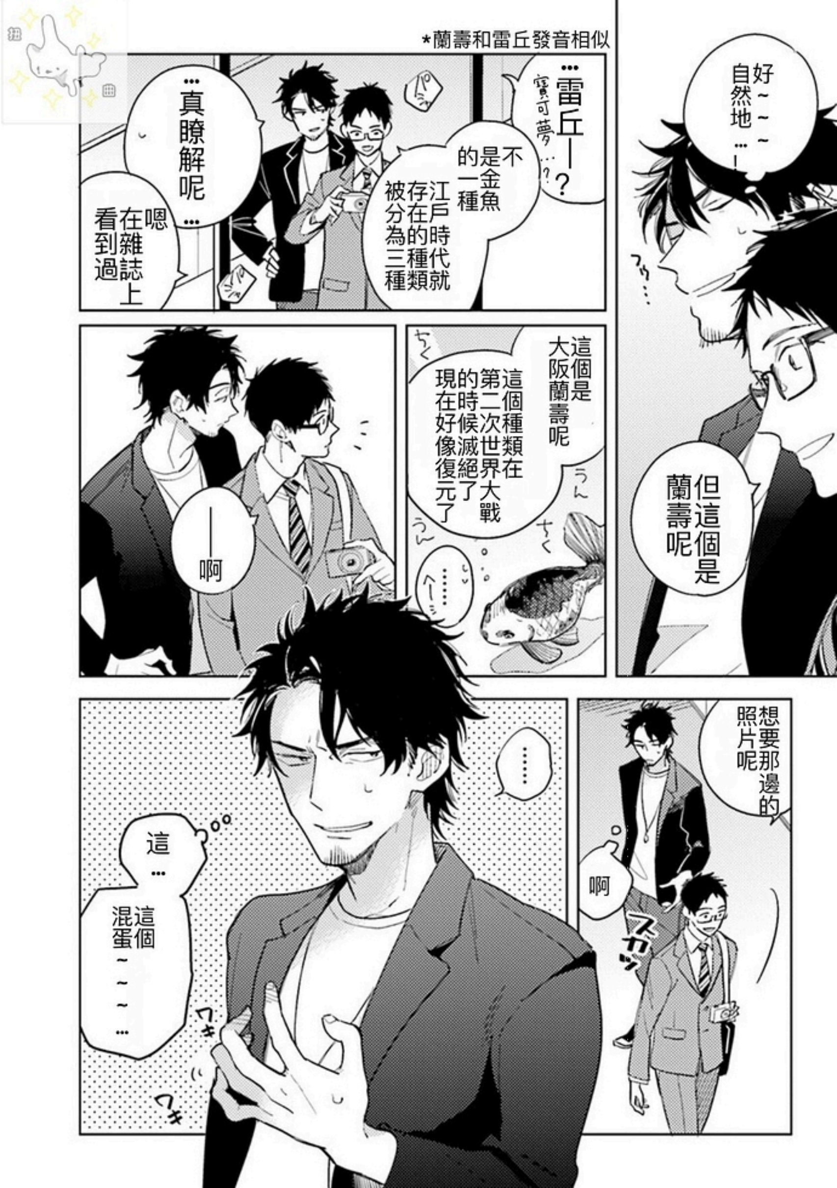 《老师，这样不行啦！》漫画最新章节第03话免费下拉式在线观看章节第【24】张图片