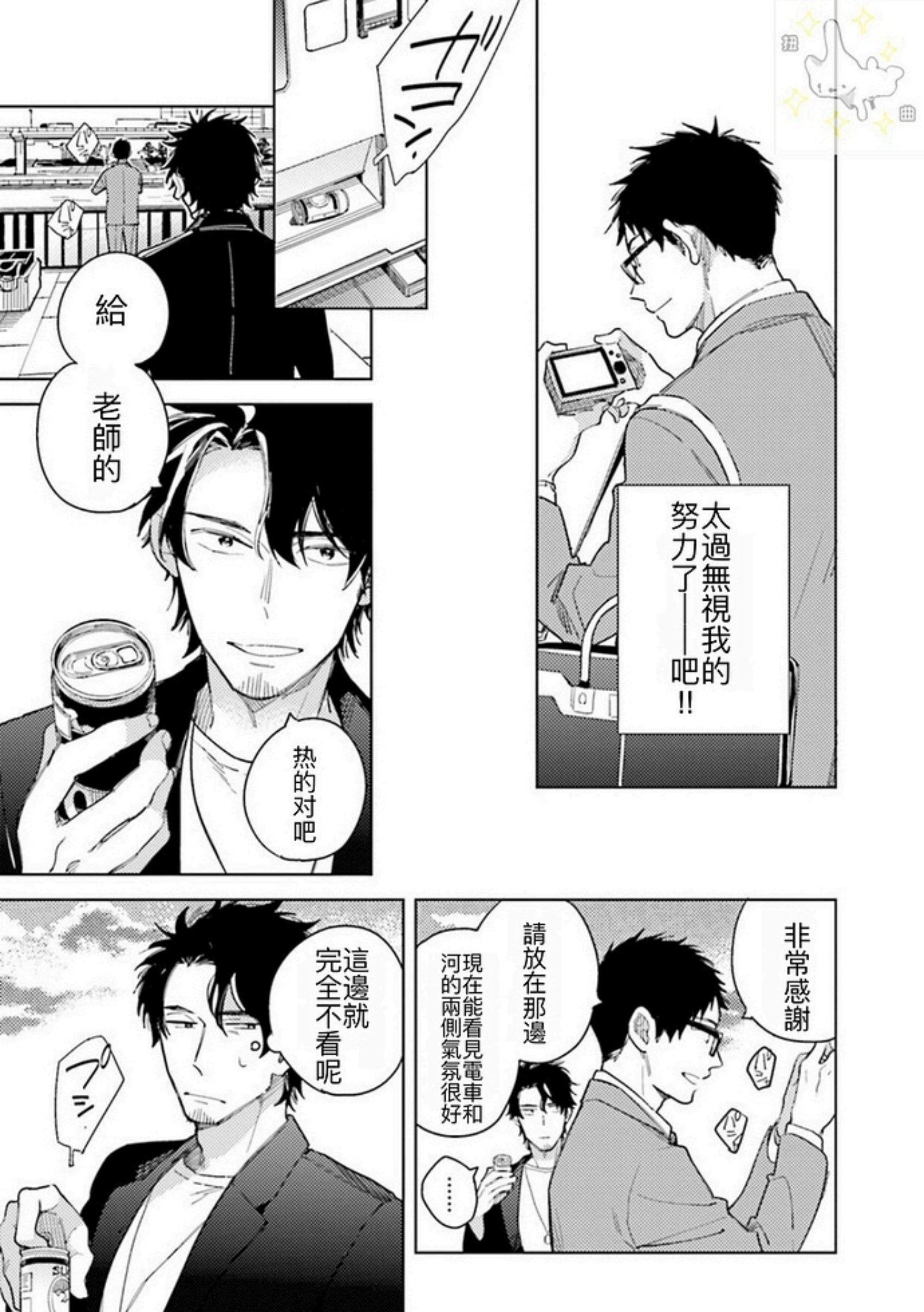 《老师，这样不行啦！》漫画最新章节第03话免费下拉式在线观看章节第【25】张图片