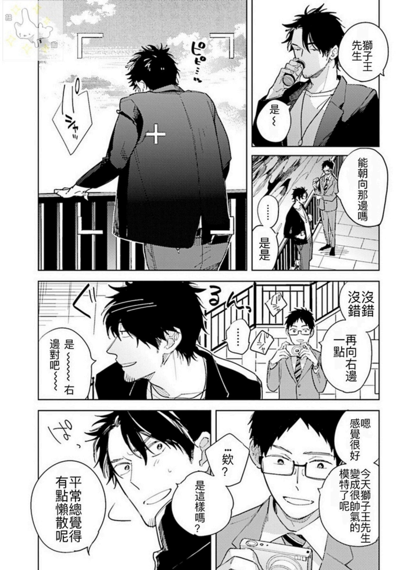 《老师，这样不行啦！》漫画最新章节第03话免费下拉式在线观看章节第【26】张图片