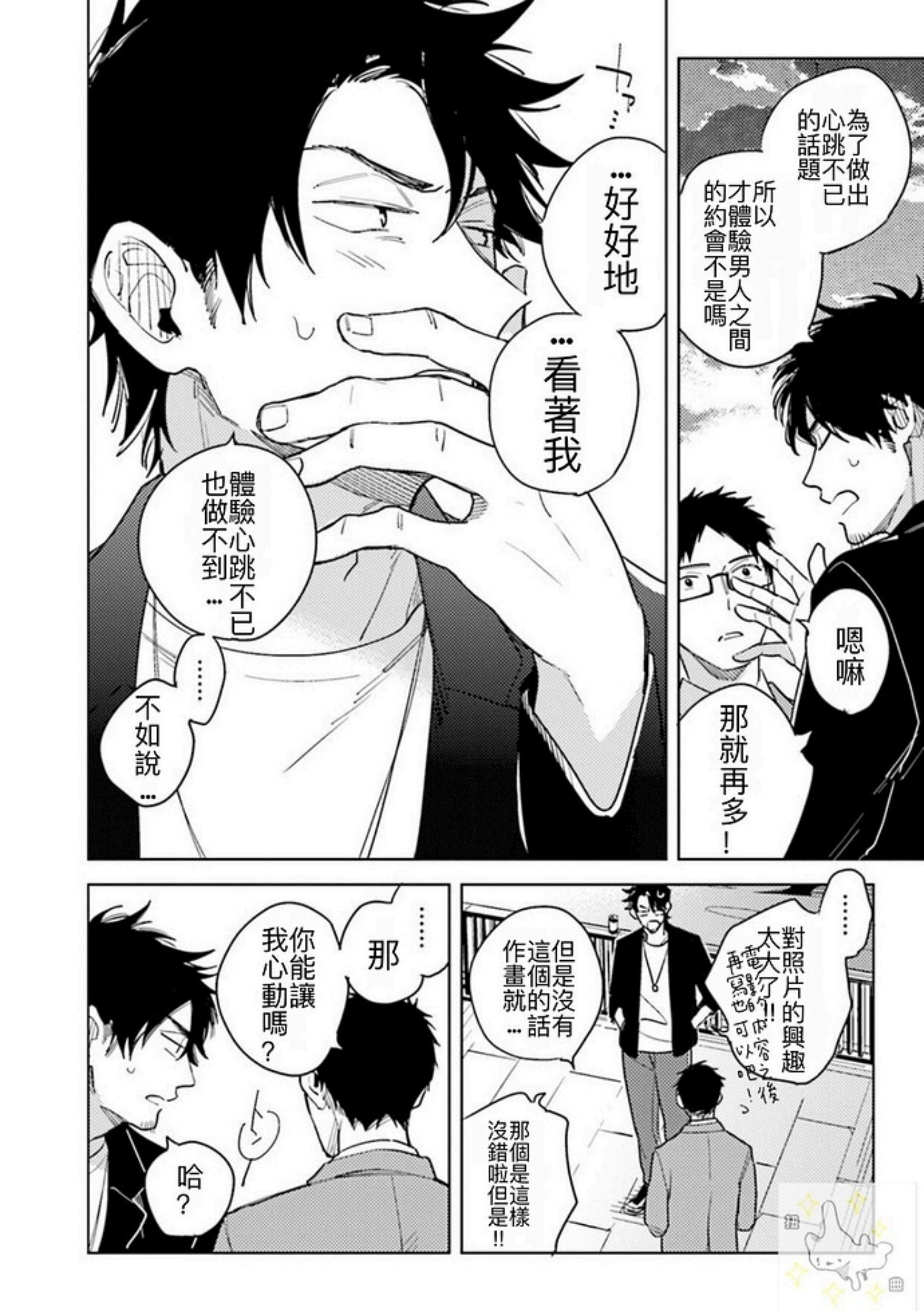 《老师，这样不行啦！》漫画最新章节第03话免费下拉式在线观看章节第【28】张图片