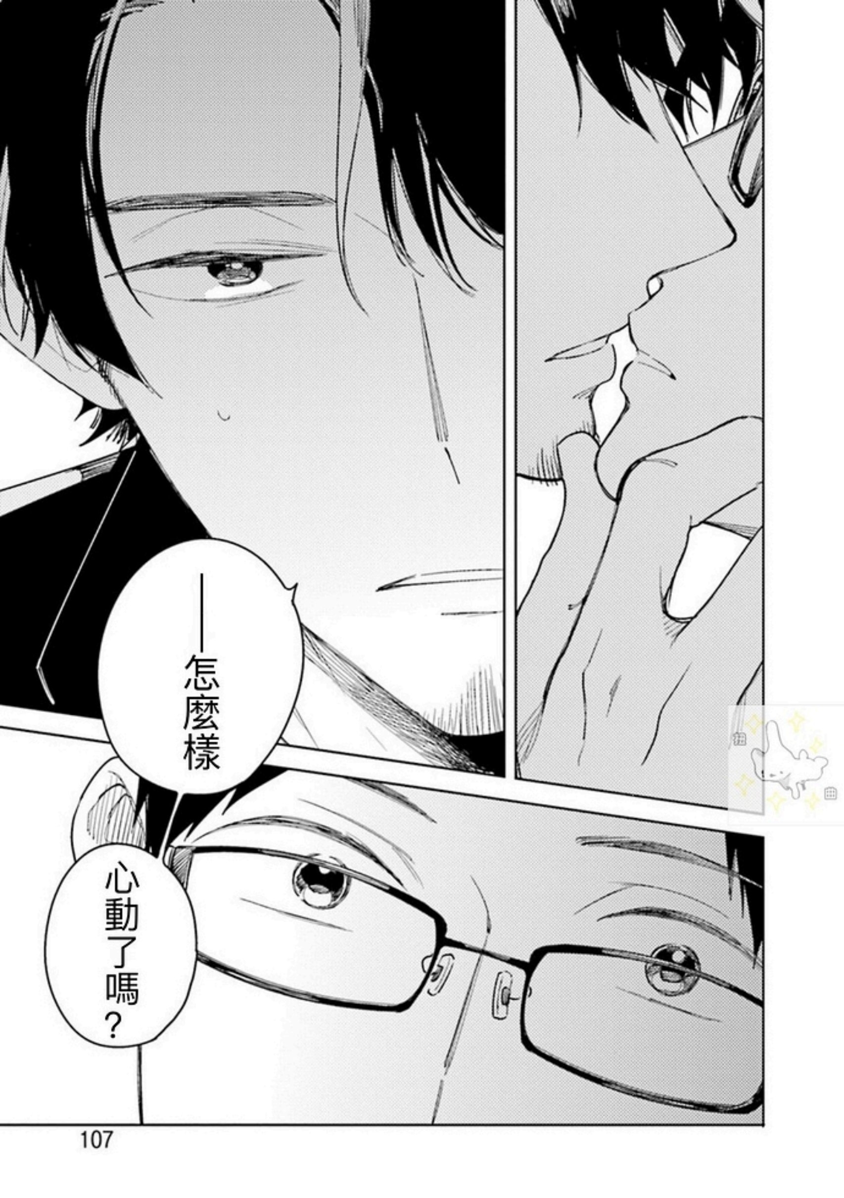 《老师，这样不行啦！》漫画最新章节第03话免费下拉式在线观看章节第【31】张图片