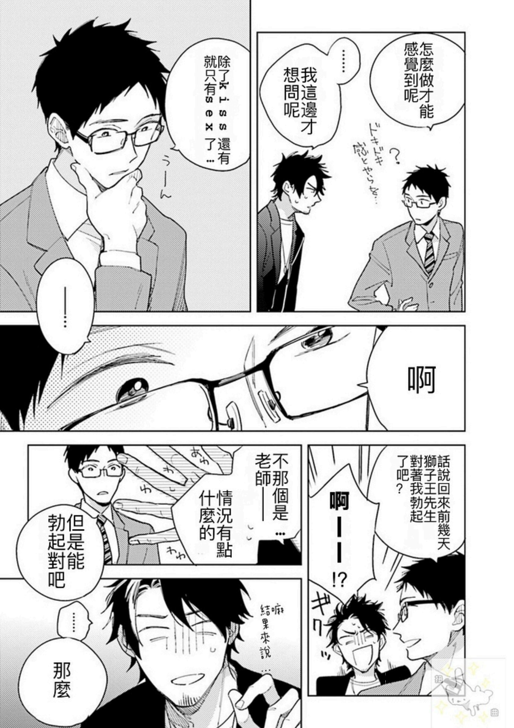 《老师，这样不行啦！》漫画最新章节第03话免费下拉式在线观看章节第【35】张图片