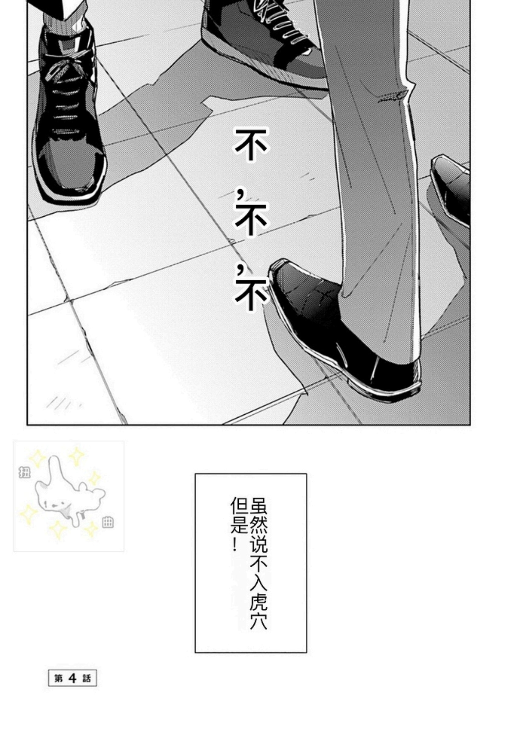 《老师，这样不行啦！》漫画最新章节第04话免费下拉式在线观看章节第【1】张图片