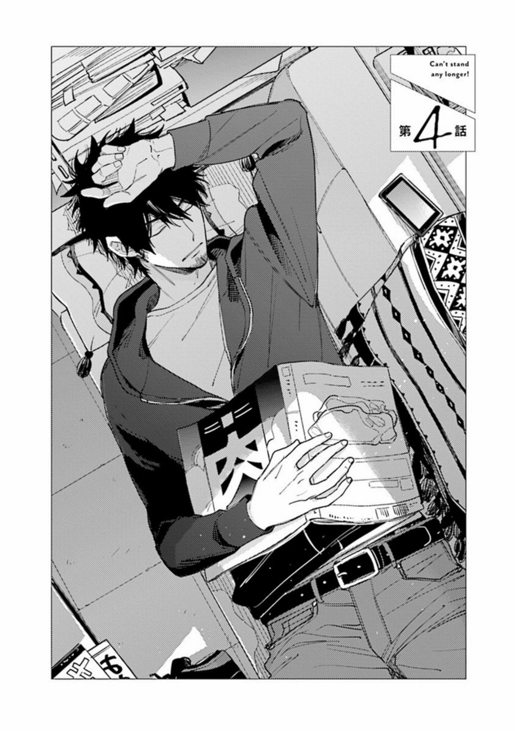 《老师，这样不行啦！》漫画最新章节第04话免费下拉式在线观看章节第【2】张图片