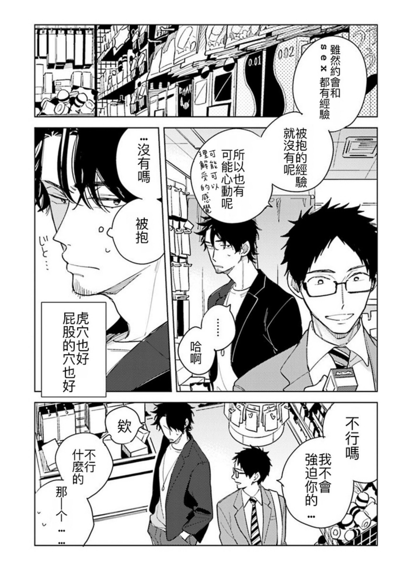 《老师，这样不行啦！》漫画最新章节第04话免费下拉式在线观看章节第【3】张图片