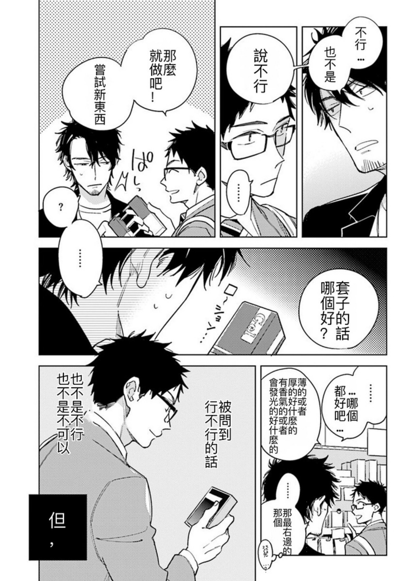 《老师，这样不行啦！》漫画最新章节第04话免费下拉式在线观看章节第【4】张图片