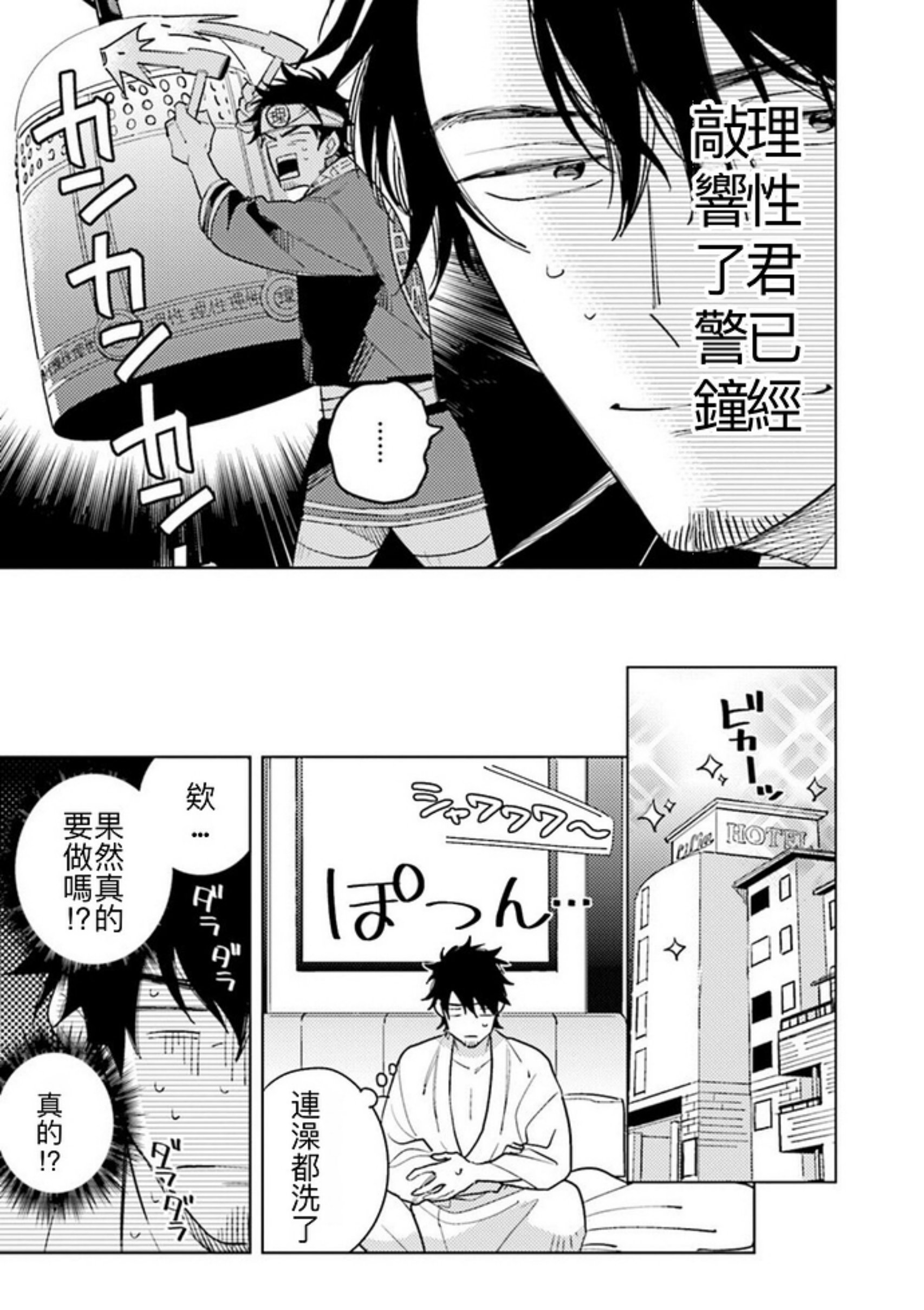 《老师，这样不行啦！》漫画最新章节第04话免费下拉式在线观看章节第【5】张图片