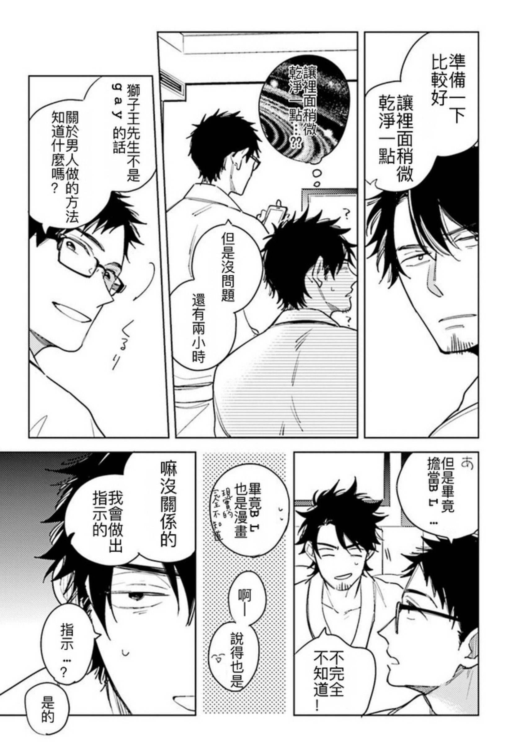 《老师，这样不行啦！》漫画最新章节第04话免费下拉式在线观看章节第【7】张图片