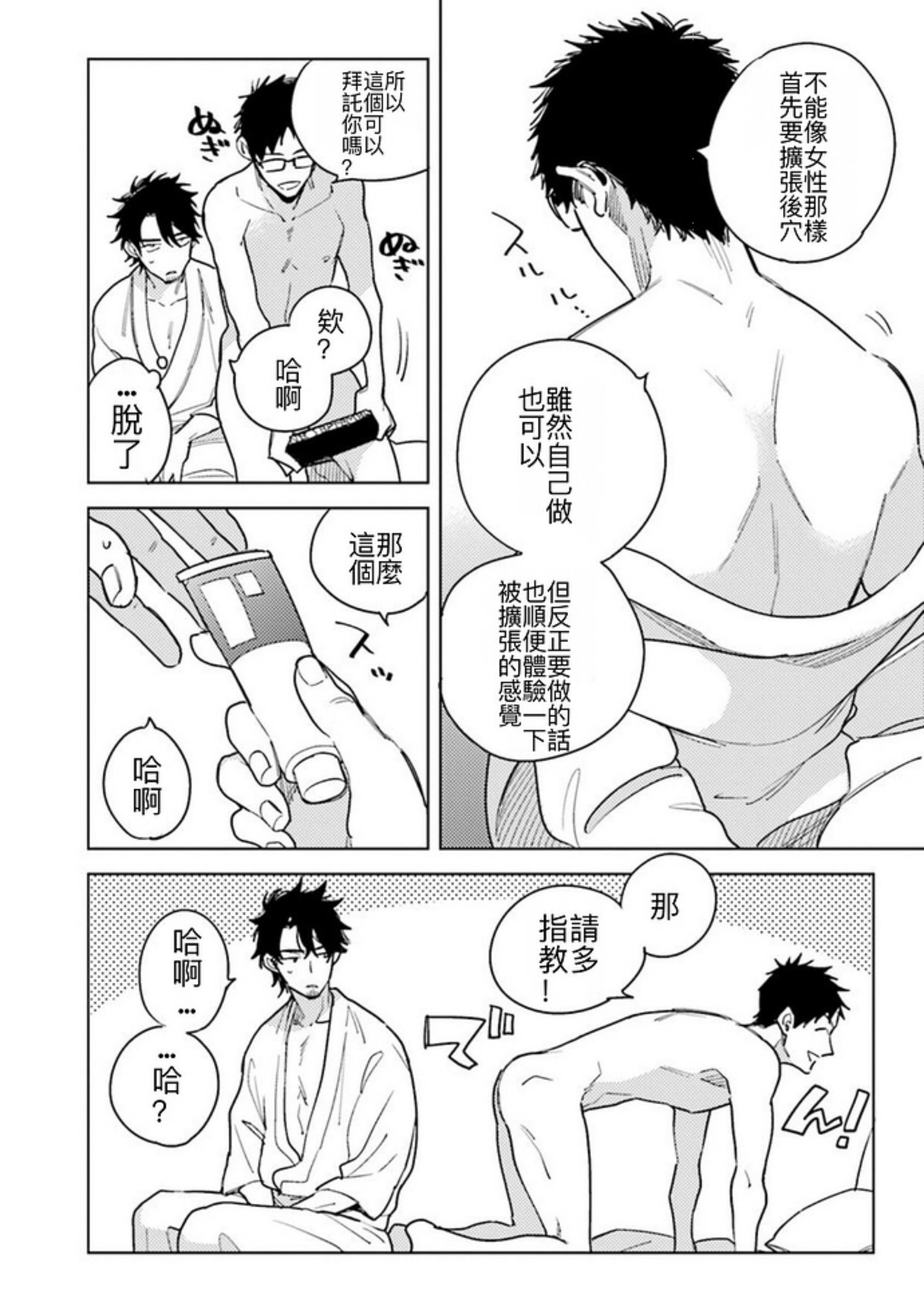 《老师，这样不行啦！》漫画最新章节第04话免费下拉式在线观看章节第【8】张图片