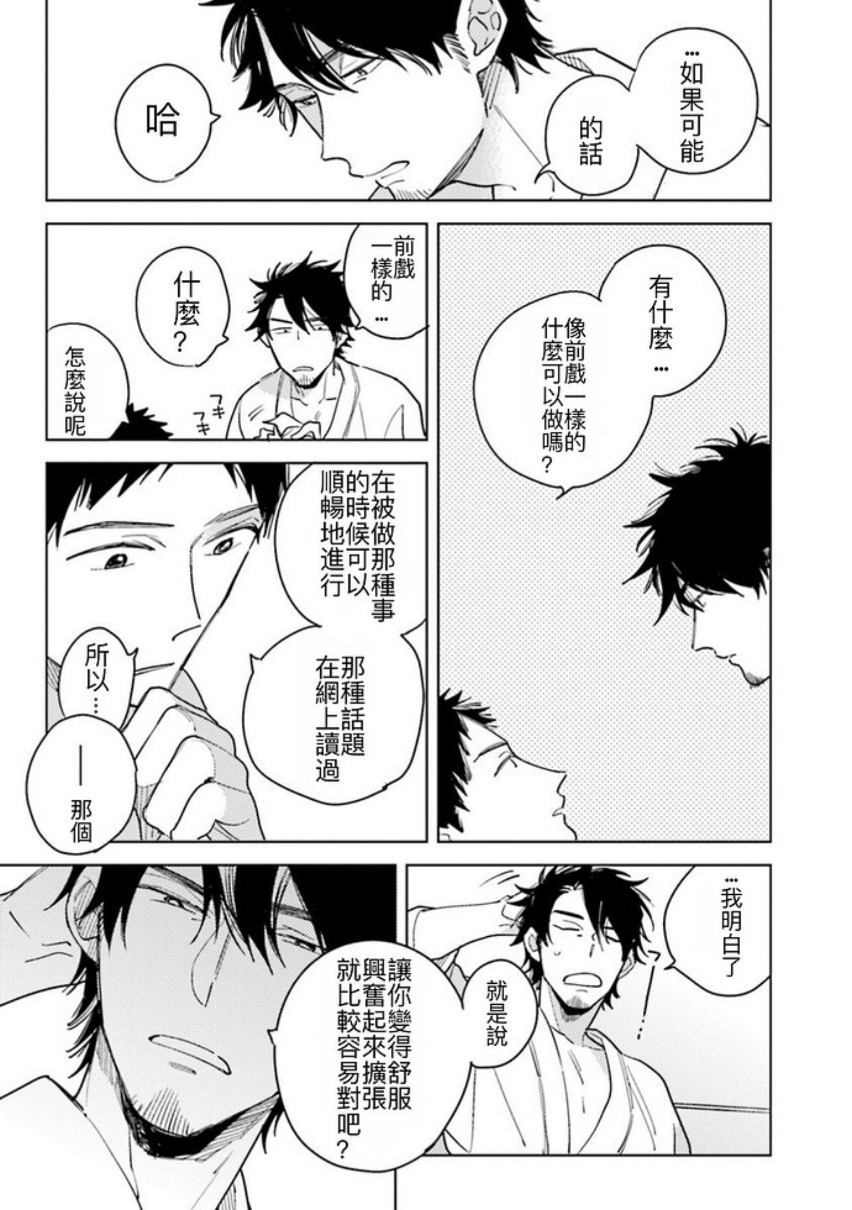 《老师，这样不行啦！》漫画最新章节第04话免费下拉式在线观看章节第【13】张图片