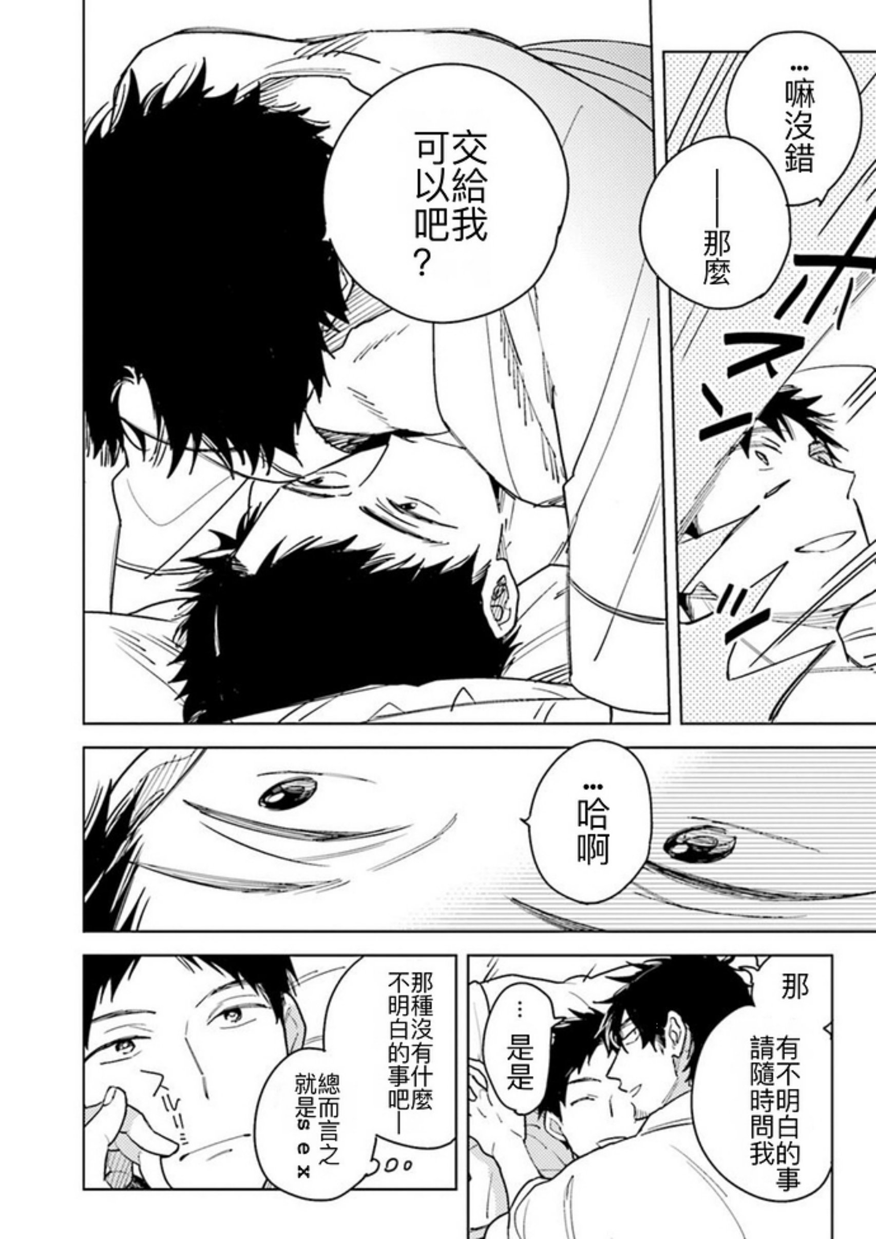 《老师，这样不行啦！》漫画最新章节第04话免费下拉式在线观看章节第【14】张图片