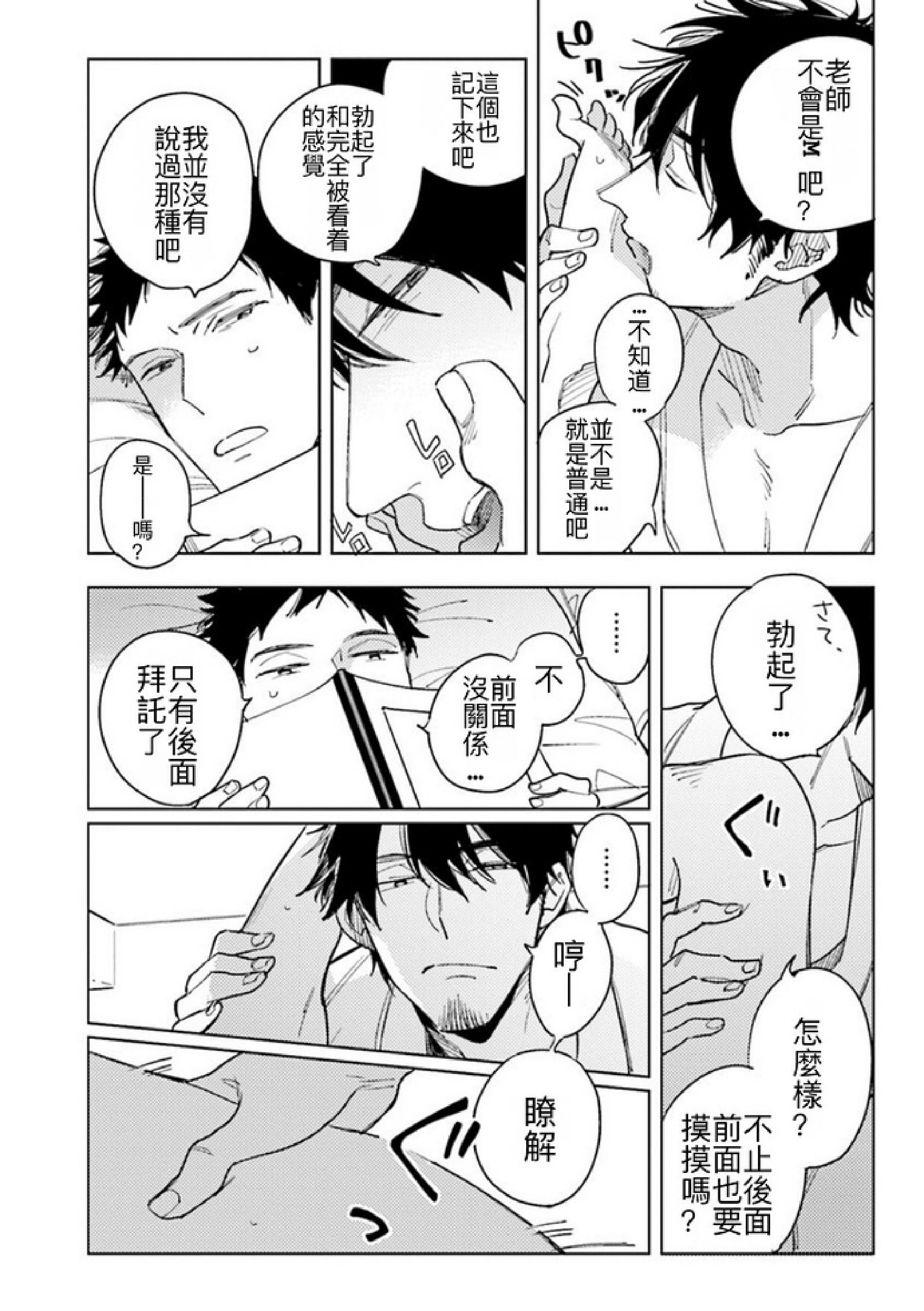 《老师，这样不行啦！》漫画最新章节第04话免费下拉式在线观看章节第【18】张图片