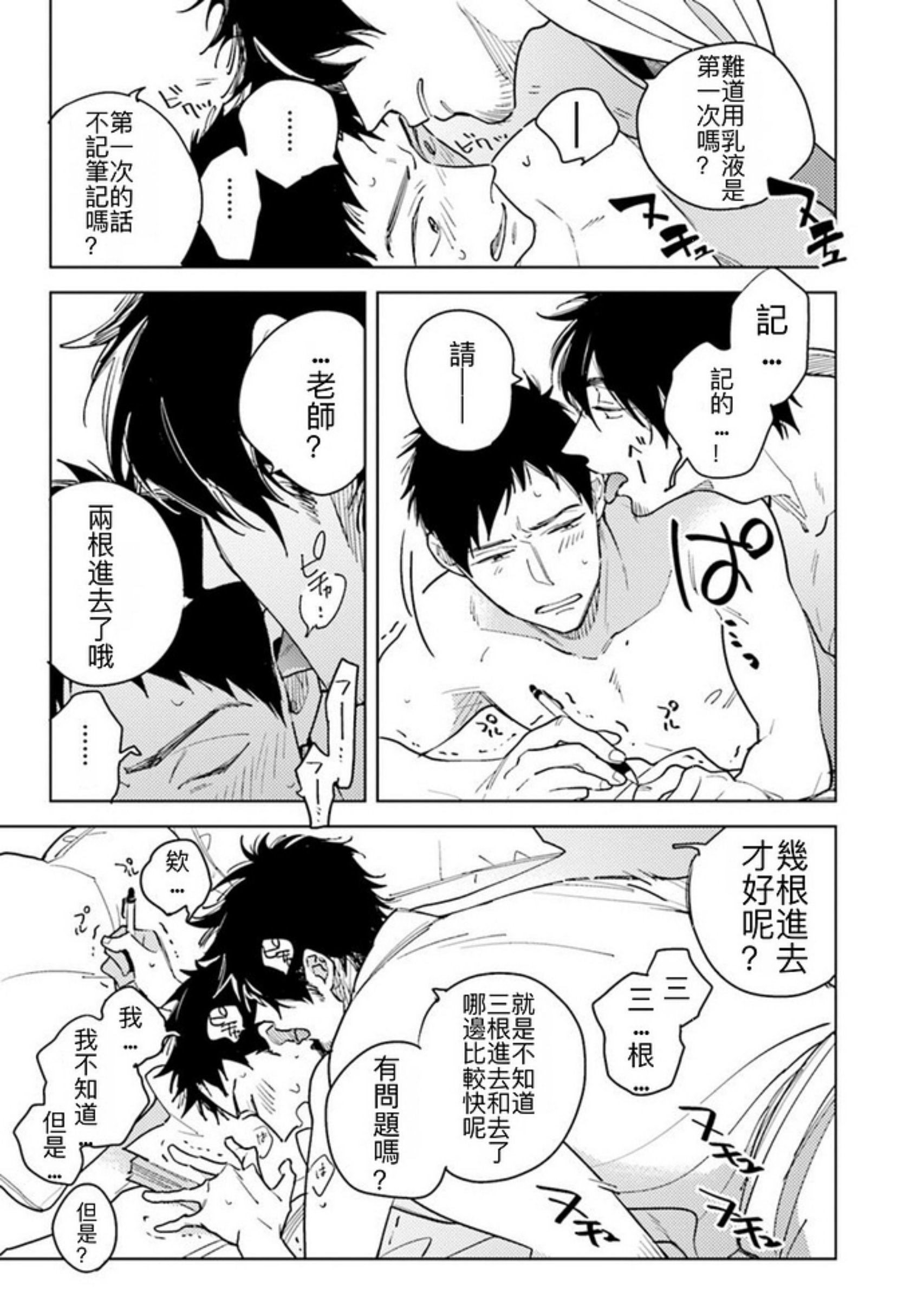 《老师，这样不行啦！》漫画最新章节第04话免费下拉式在线观看章节第【23】张图片