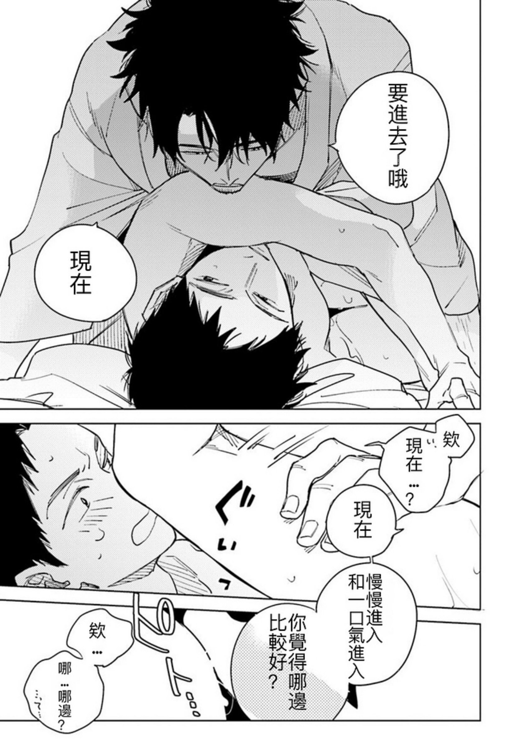 《老师，这样不行啦！》漫画最新章节第04话免费下拉式在线观看章节第【25】张图片