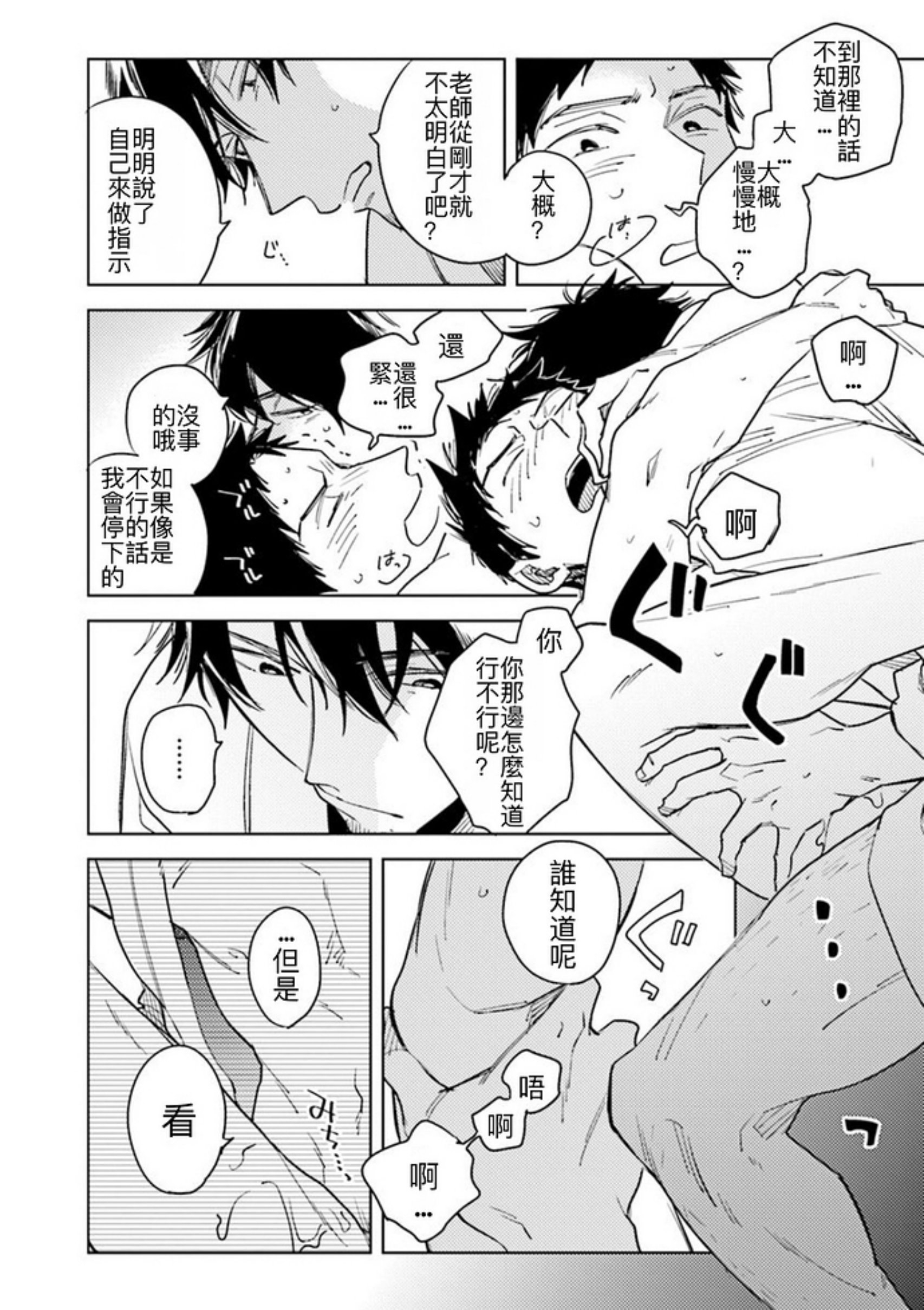 《老师，这样不行啦！》漫画最新章节第04话免费下拉式在线观看章节第【26】张图片