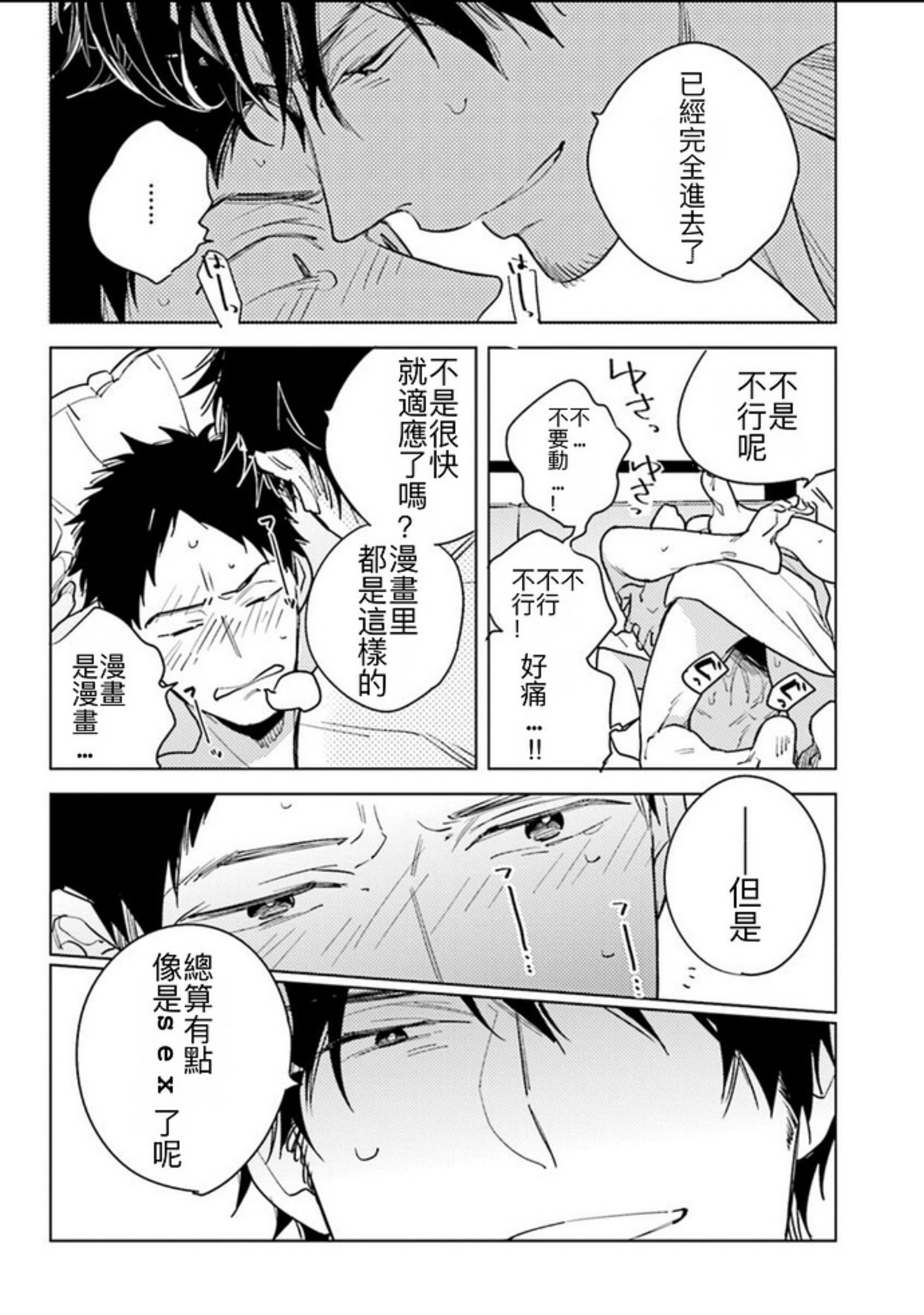 《老师，这样不行啦！》漫画最新章节第04话免费下拉式在线观看章节第【27】张图片