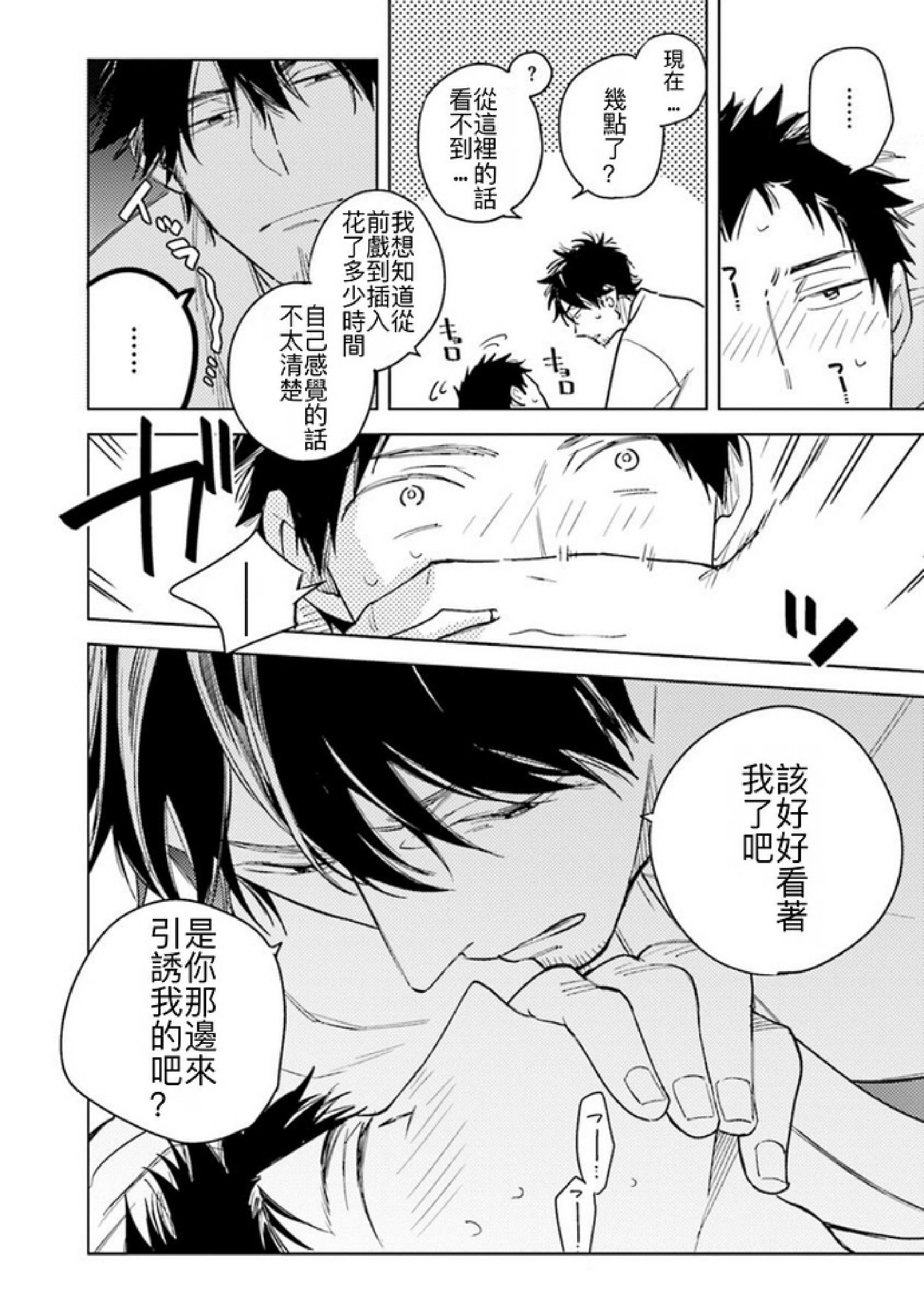 《老师，这样不行啦！》漫画最新章节第04话免费下拉式在线观看章节第【28】张图片