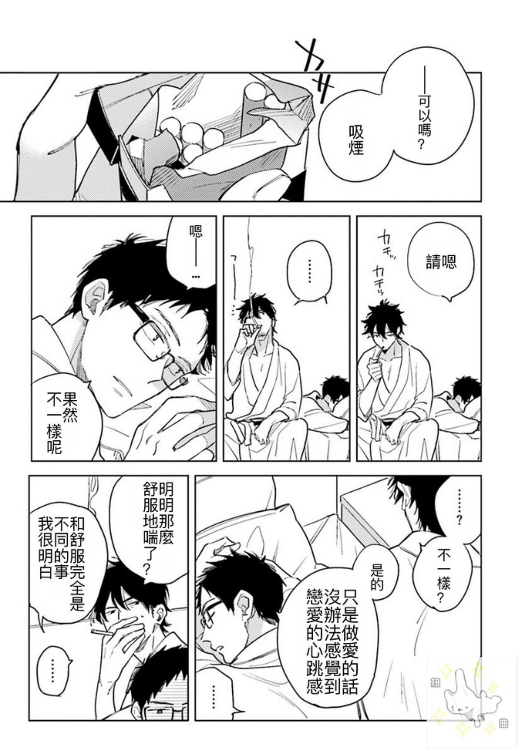 《老师，这样不行啦！》漫画最新章节第04话免费下拉式在线观看章节第【32】张图片