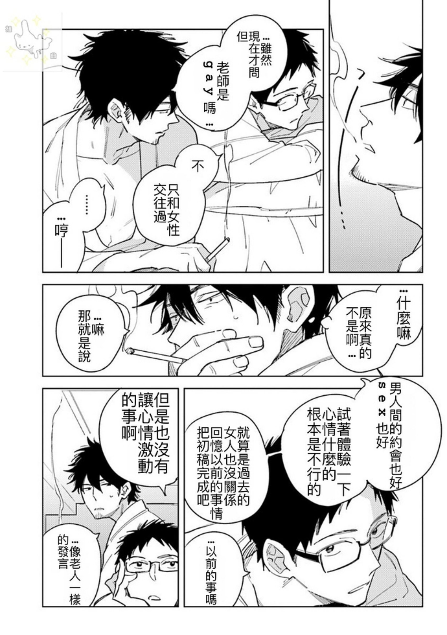 《老师，这样不行啦！》漫画最新章节第04话免费下拉式在线观看章节第【33】张图片