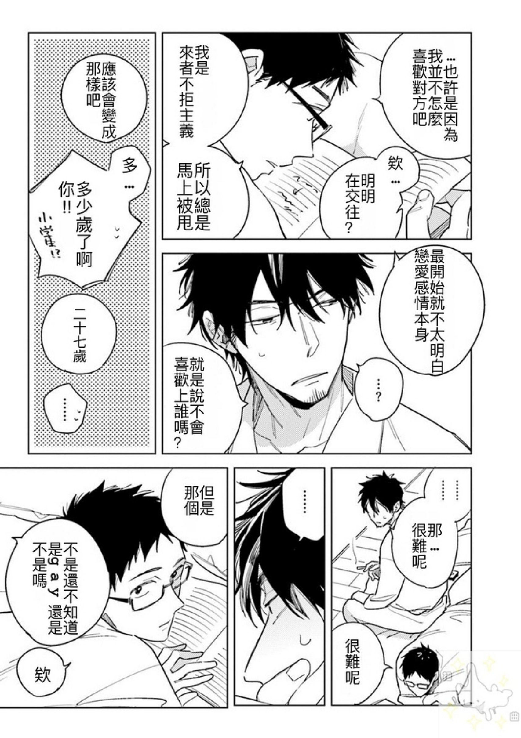 《老师，这样不行啦！》漫画最新章节第04话免费下拉式在线观看章节第【34】张图片